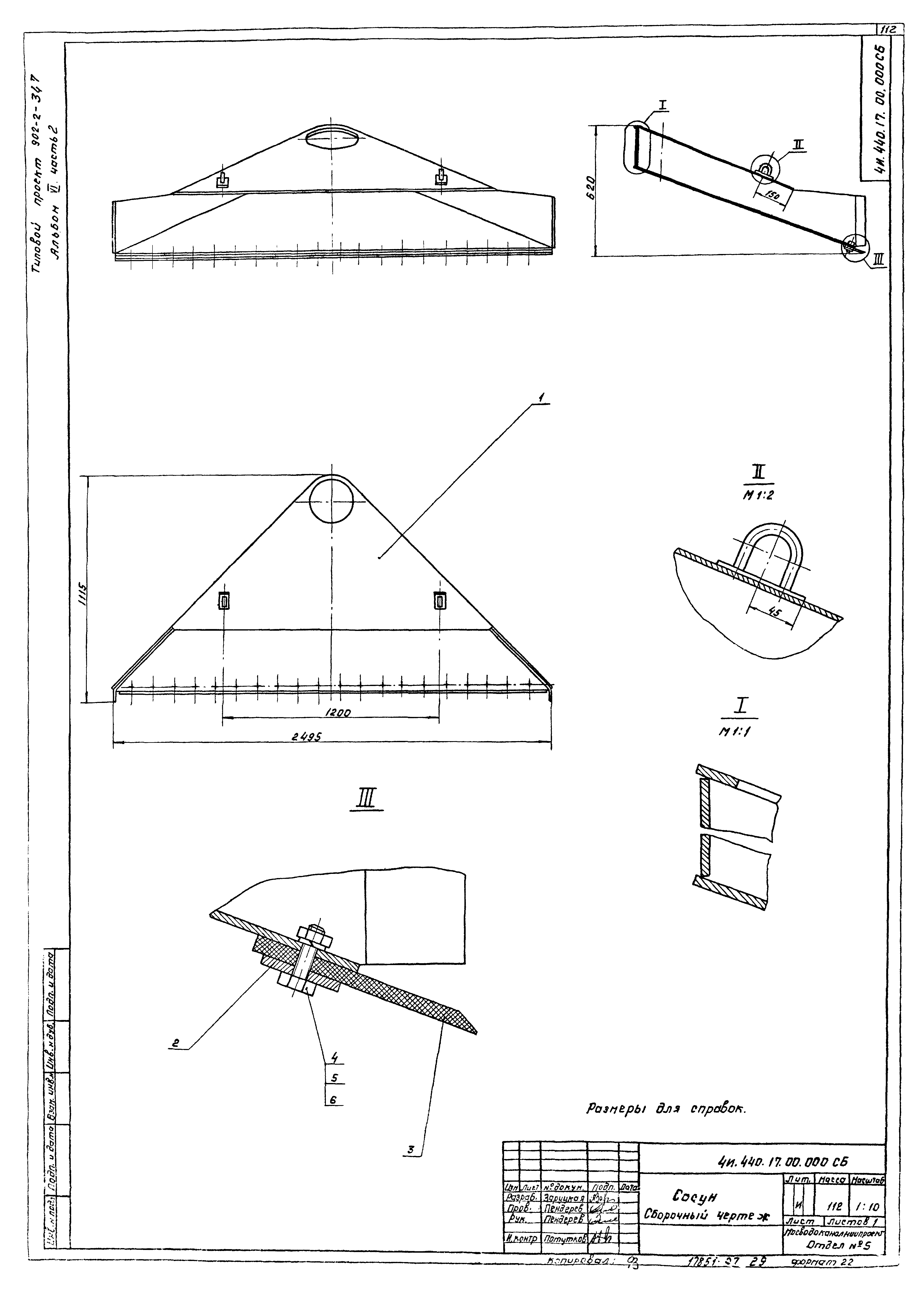 Типовой проект 902-2-347
