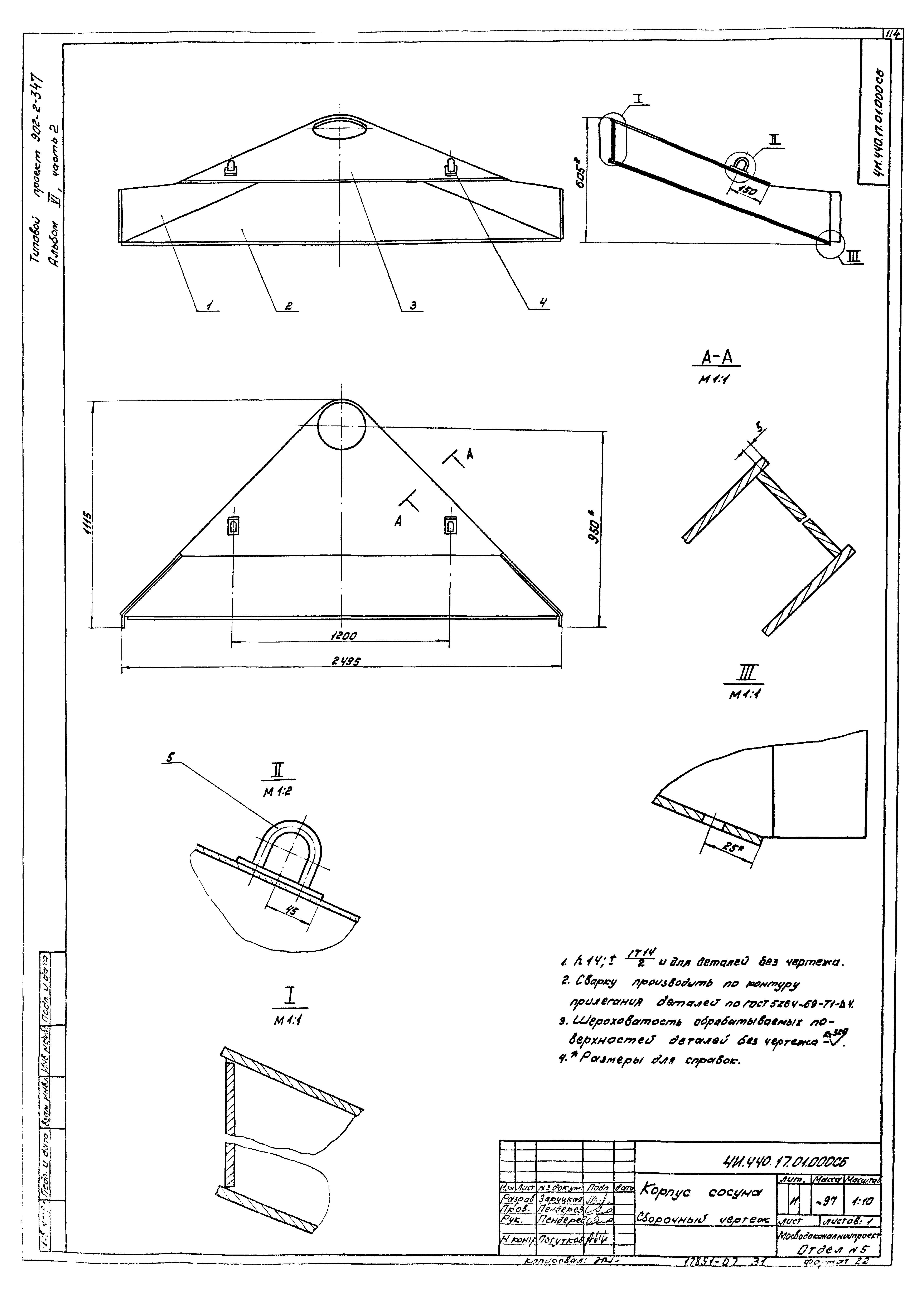 Типовой проект 902-2-347