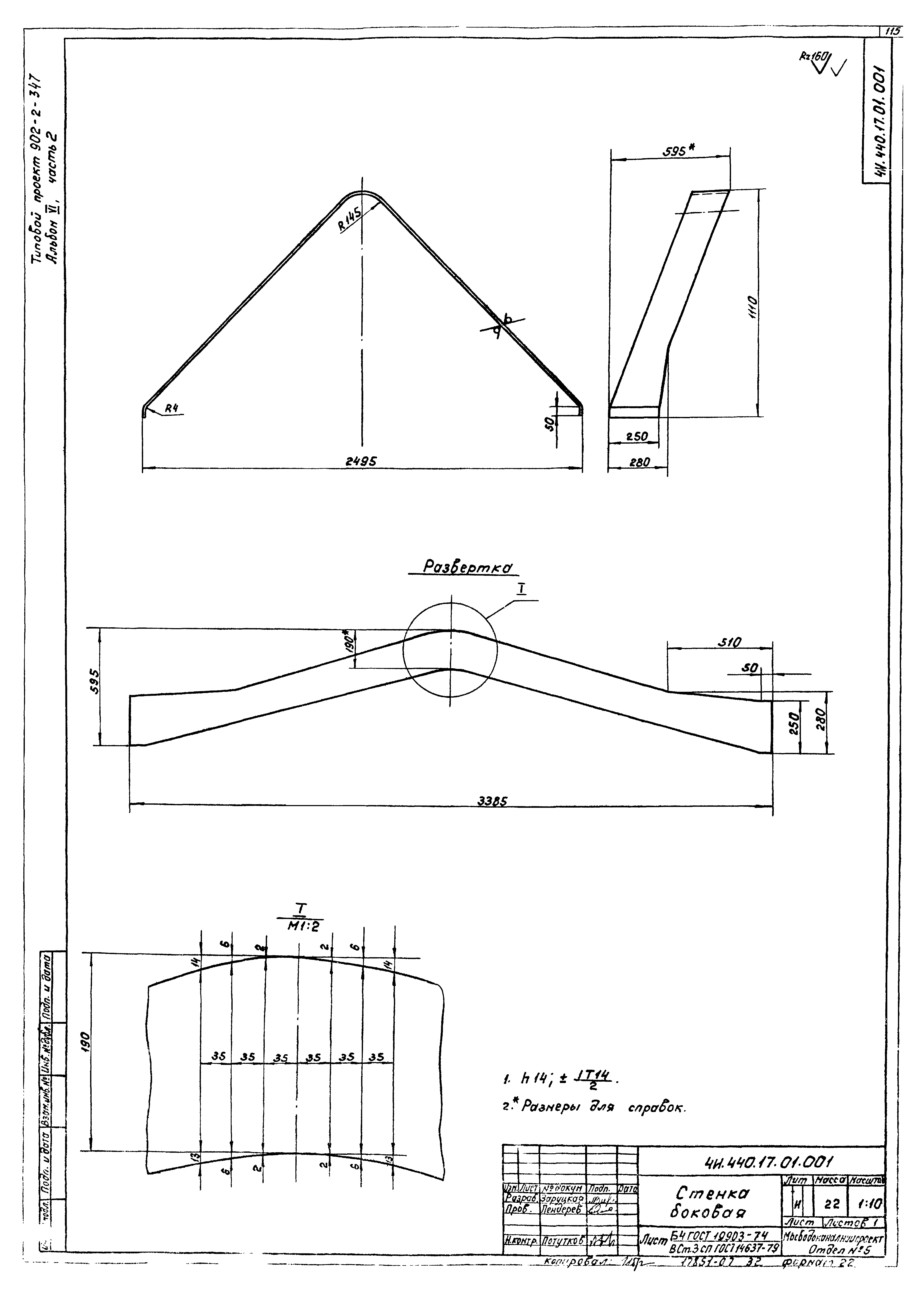 Типовой проект 902-2-347