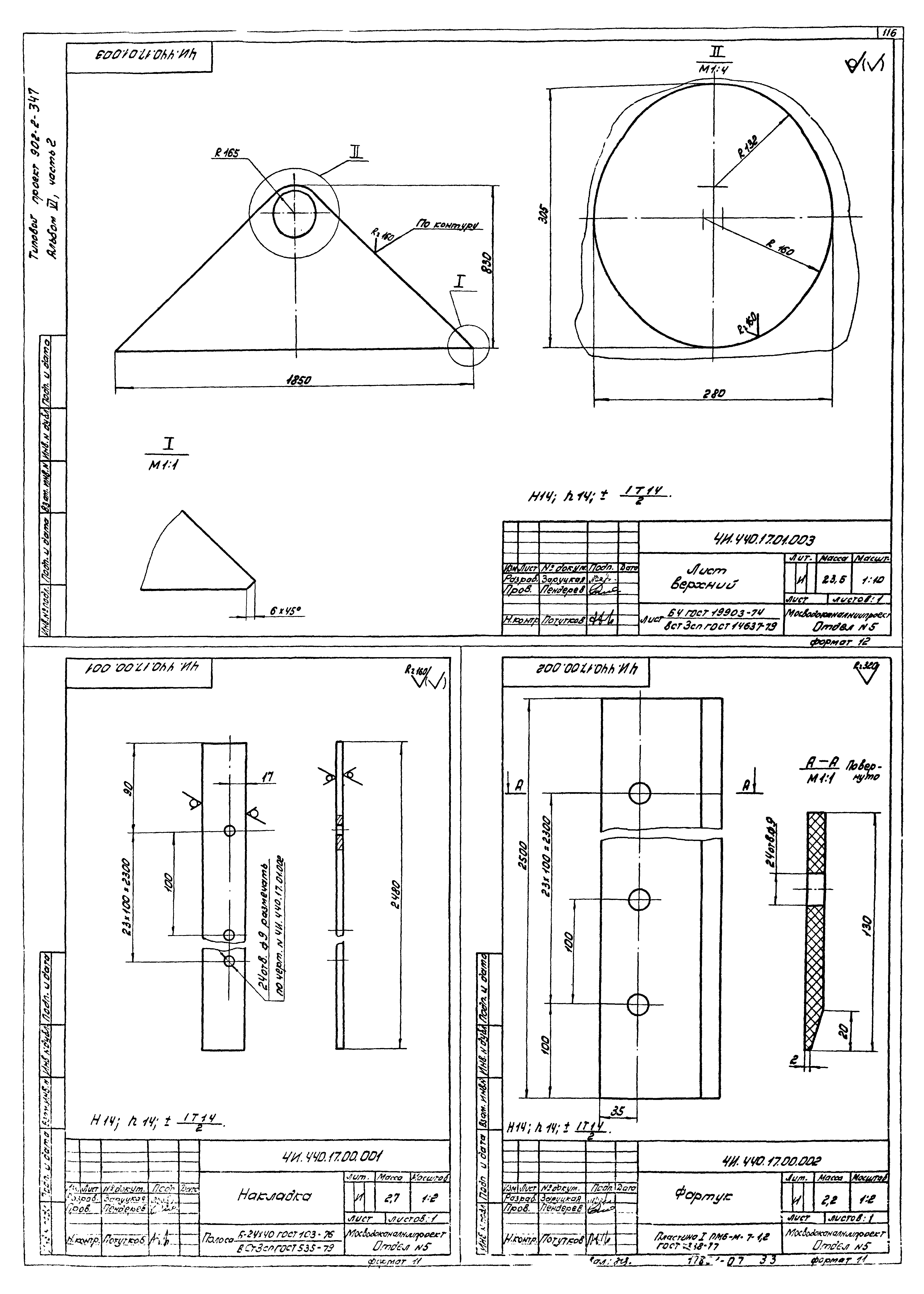Типовой проект 902-2-347