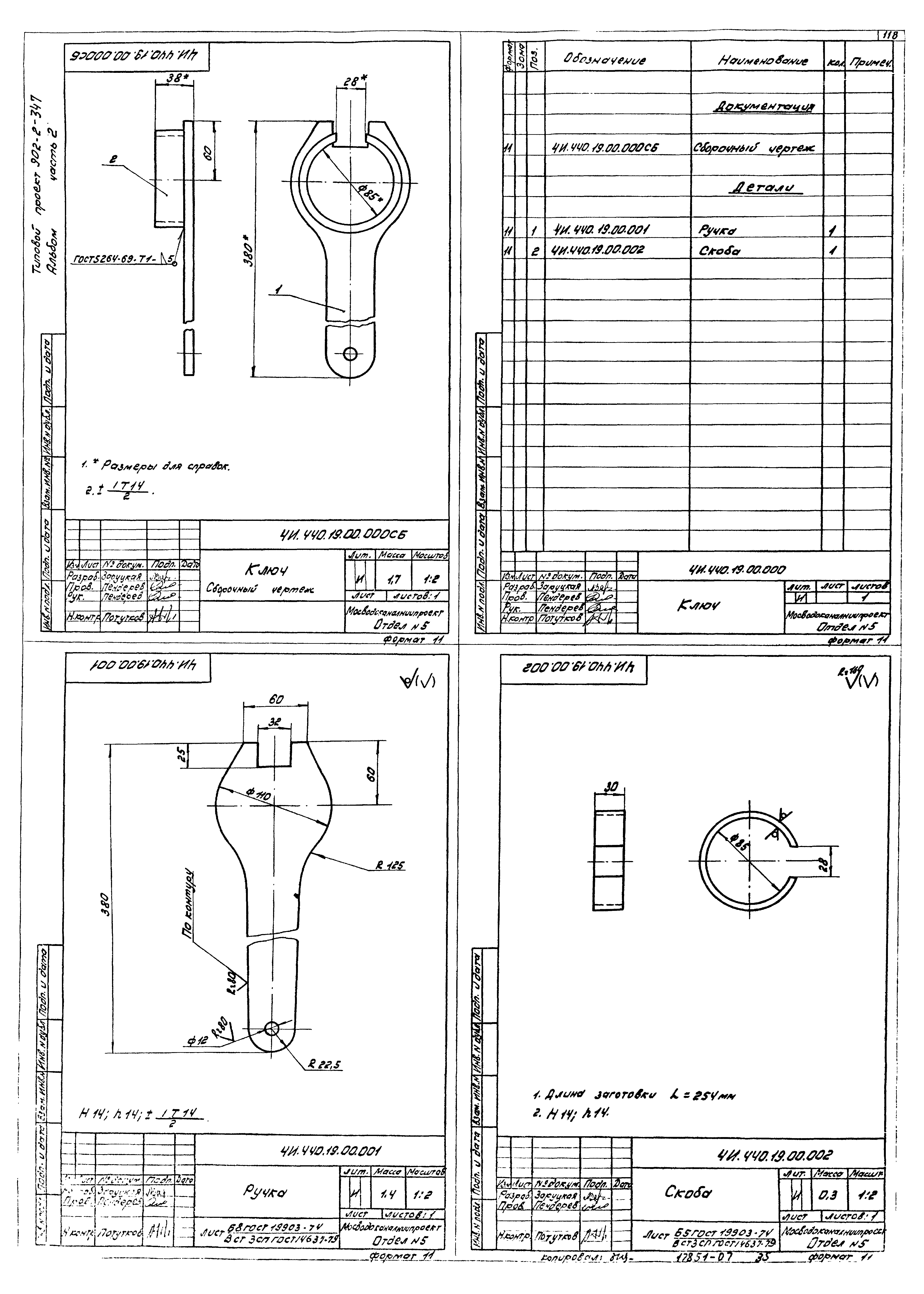 Типовой проект 902-2-347