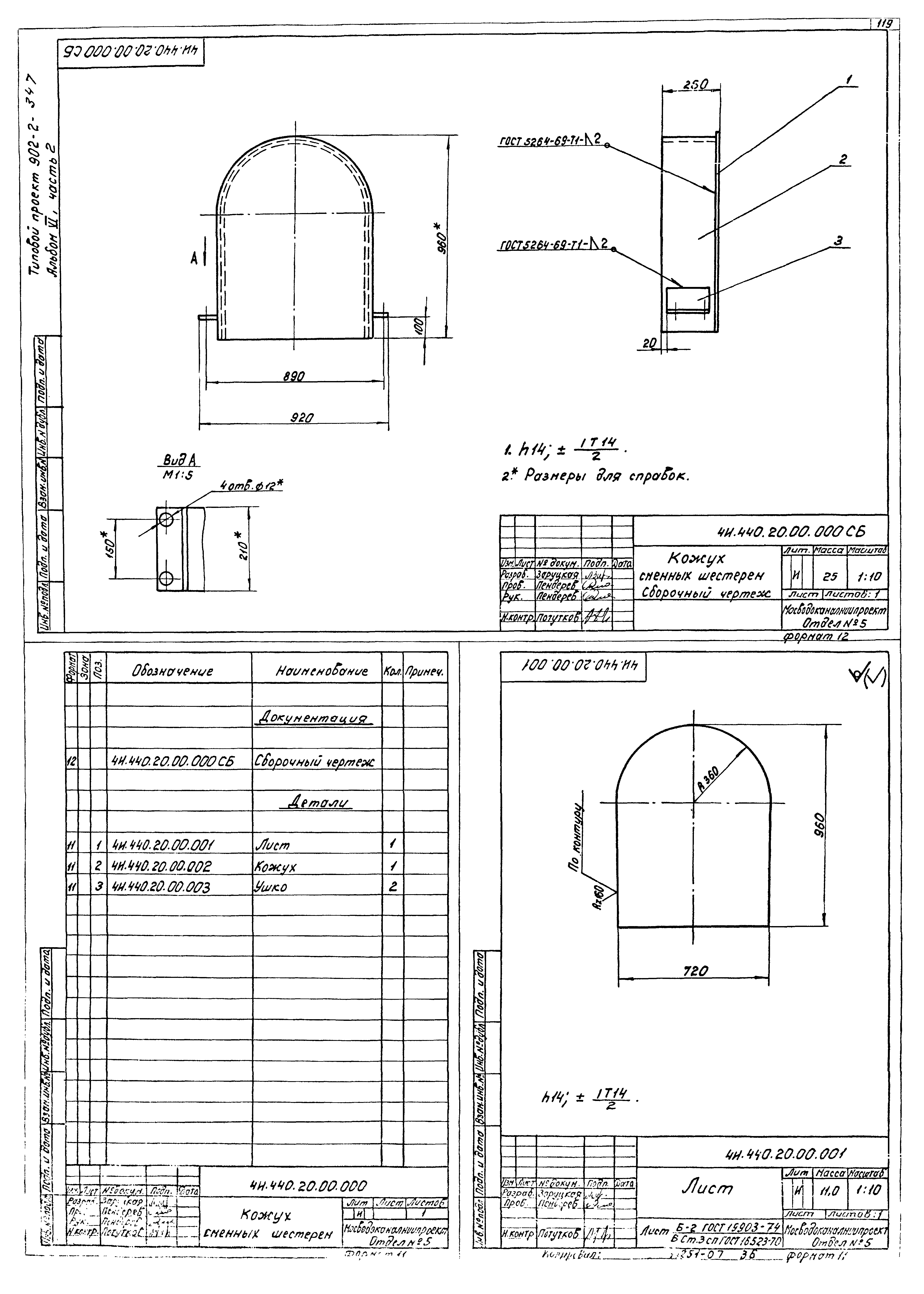 Типовой проект 902-2-347