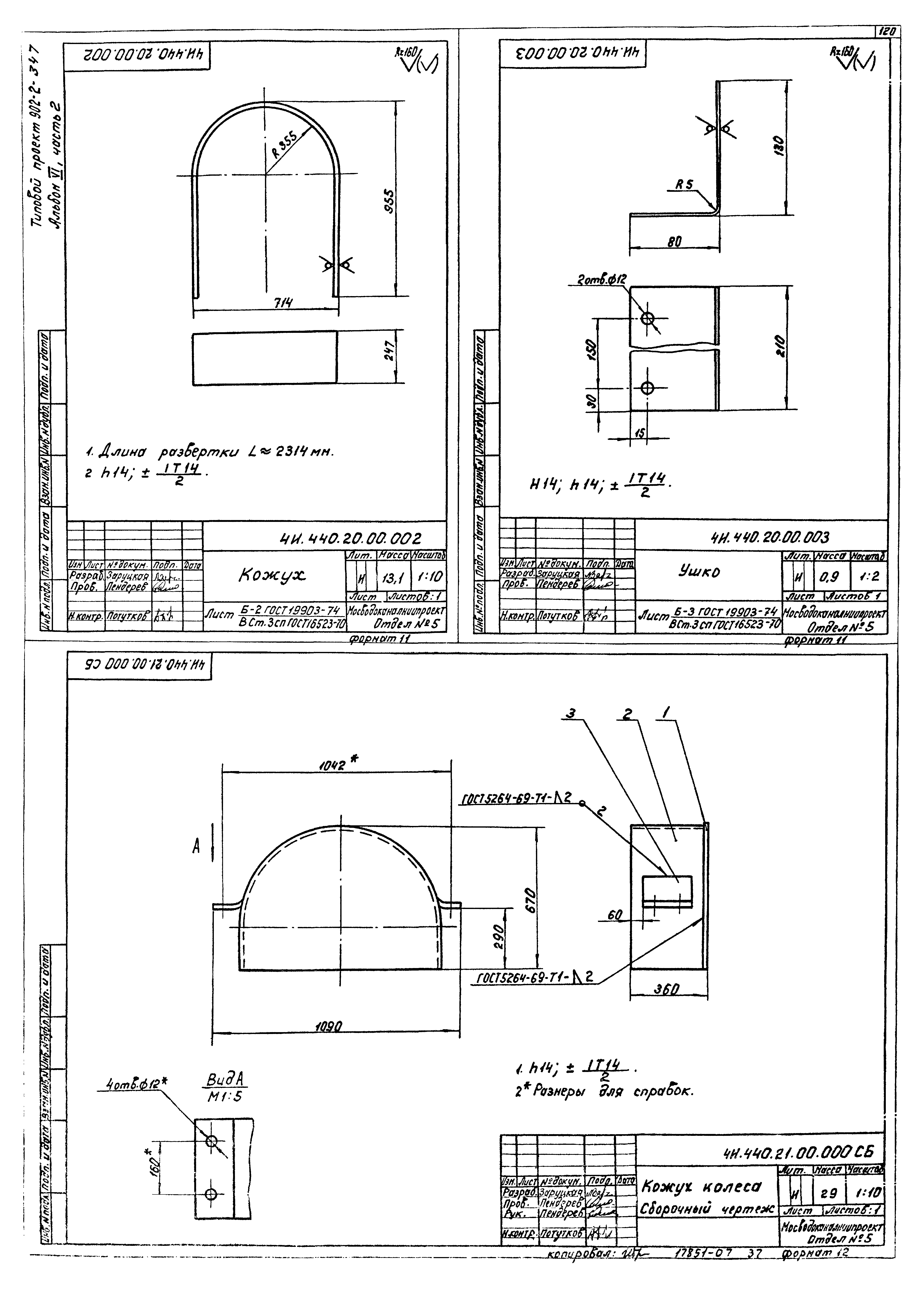 Типовой проект 902-2-347