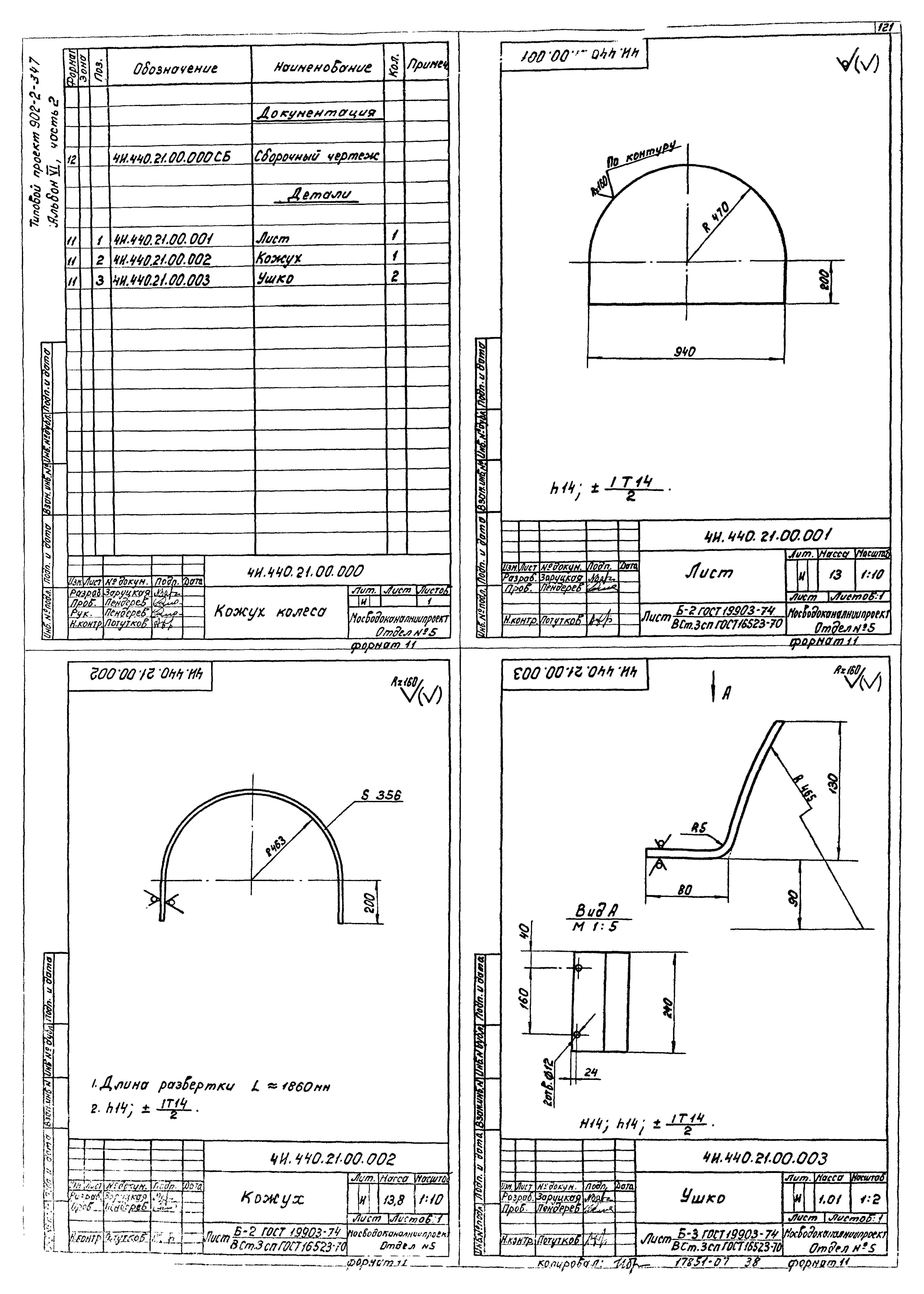 Типовой проект 902-2-347