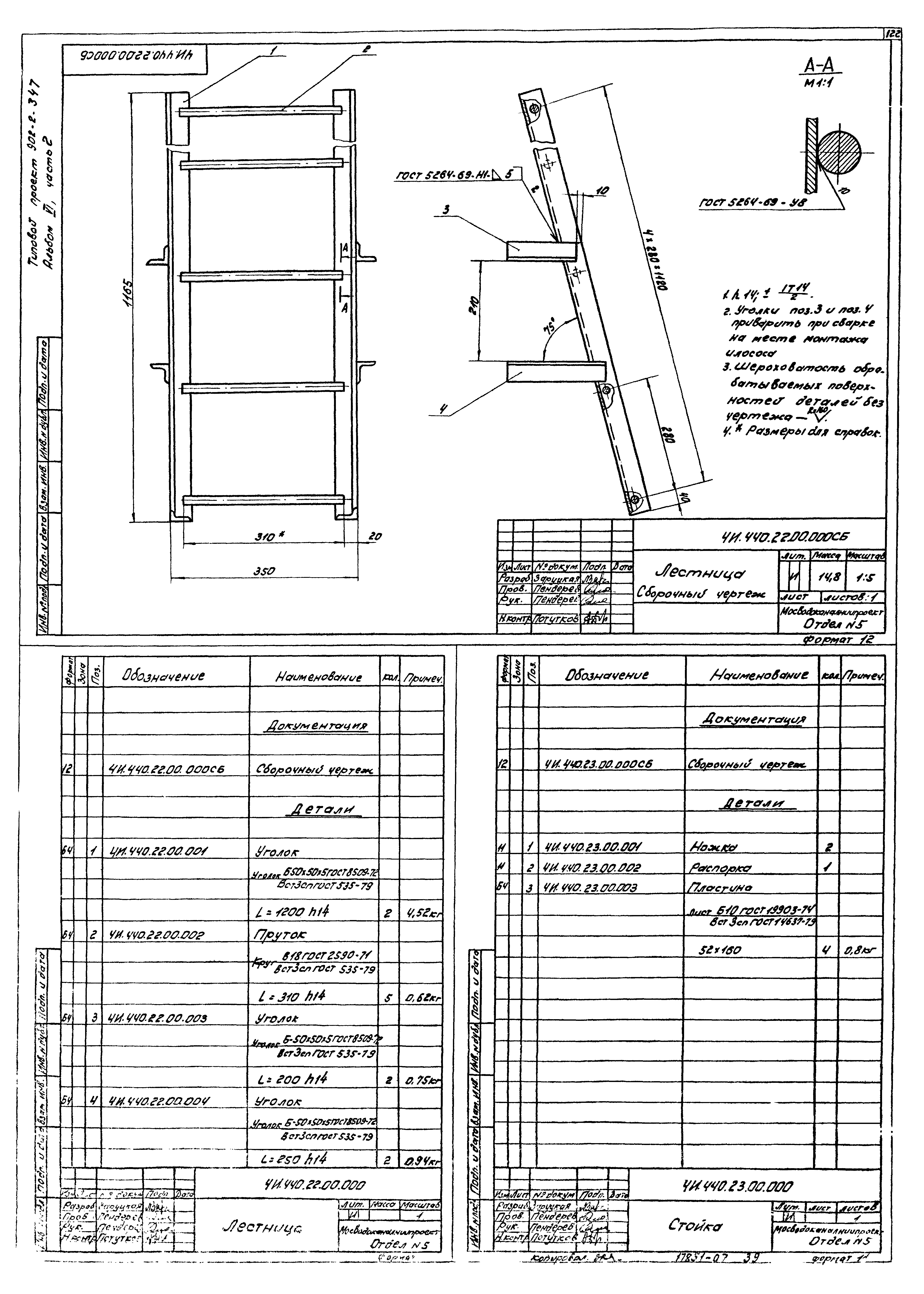 Типовой проект 902-2-347