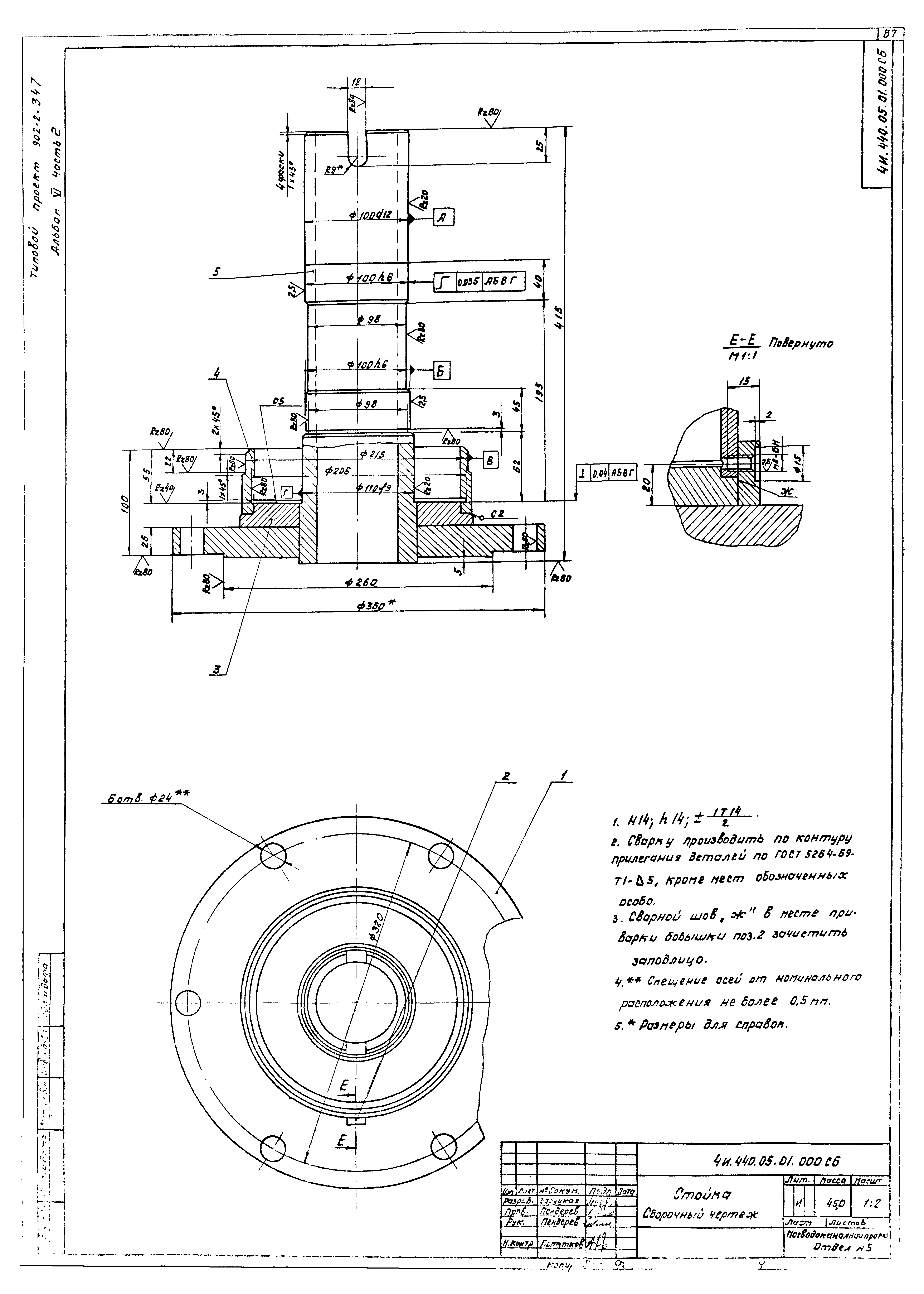 Типовой проект 902-2-347