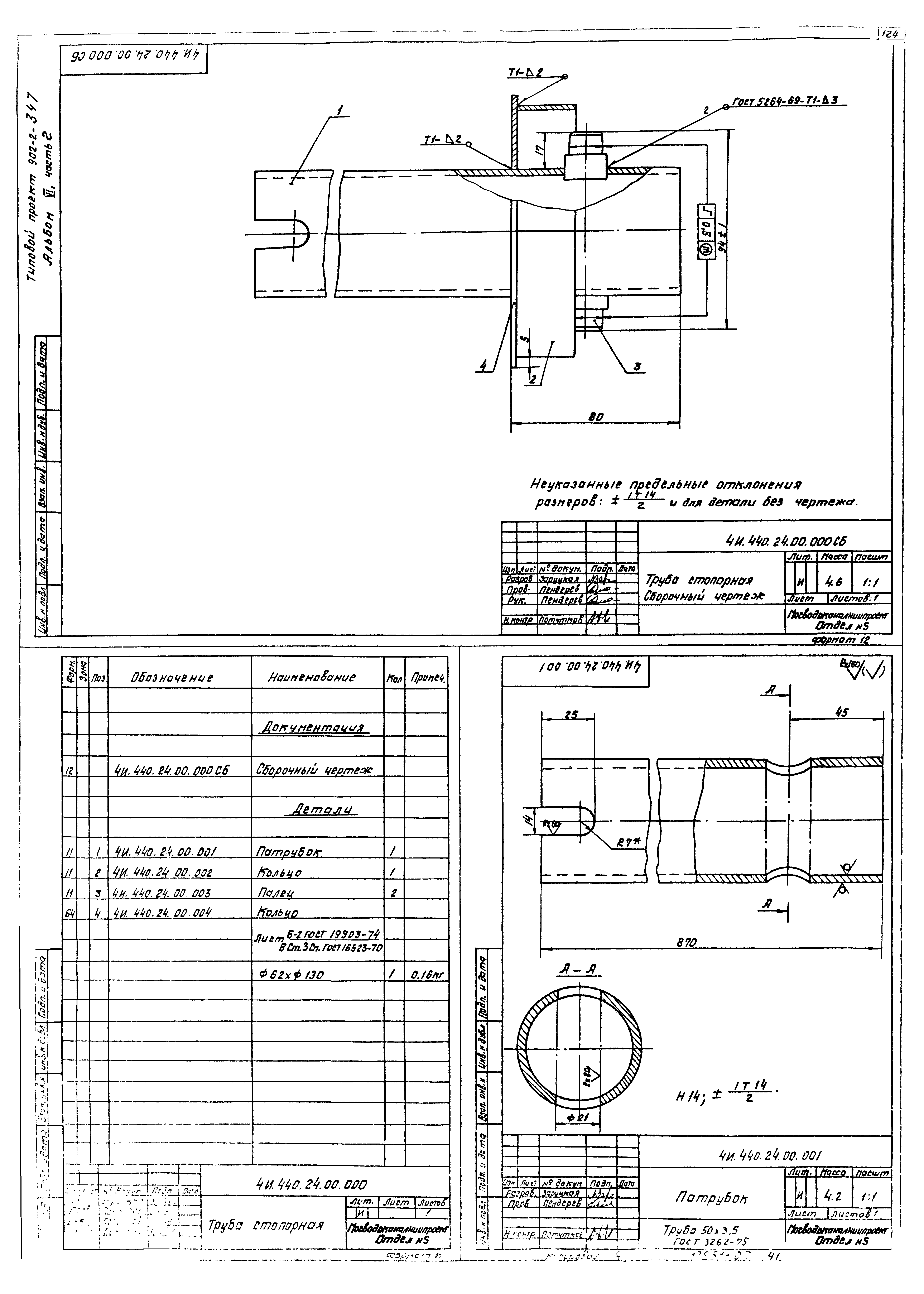 Типовой проект 902-2-347