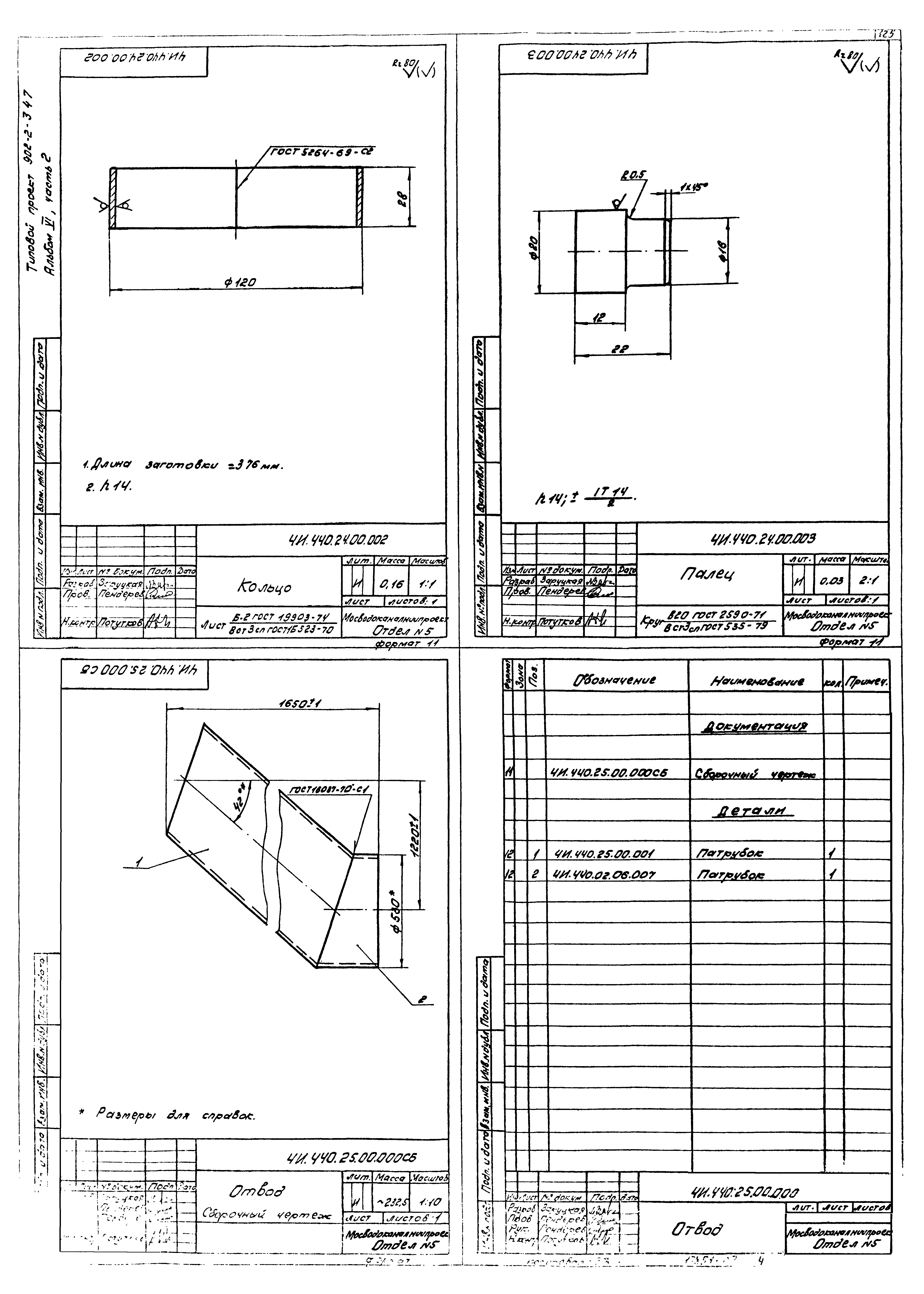 Типовой проект 902-2-347