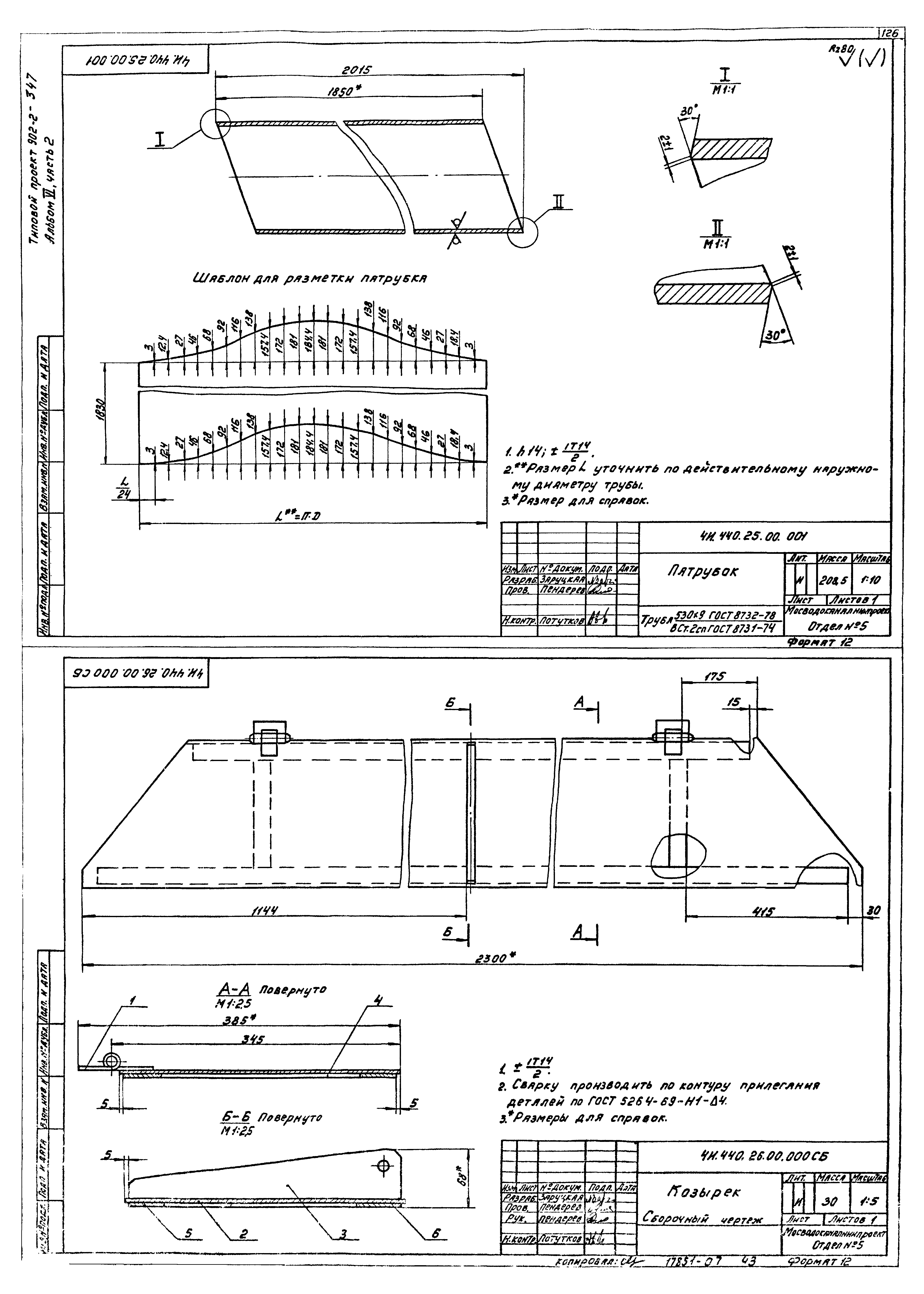 Типовой проект 902-2-347
