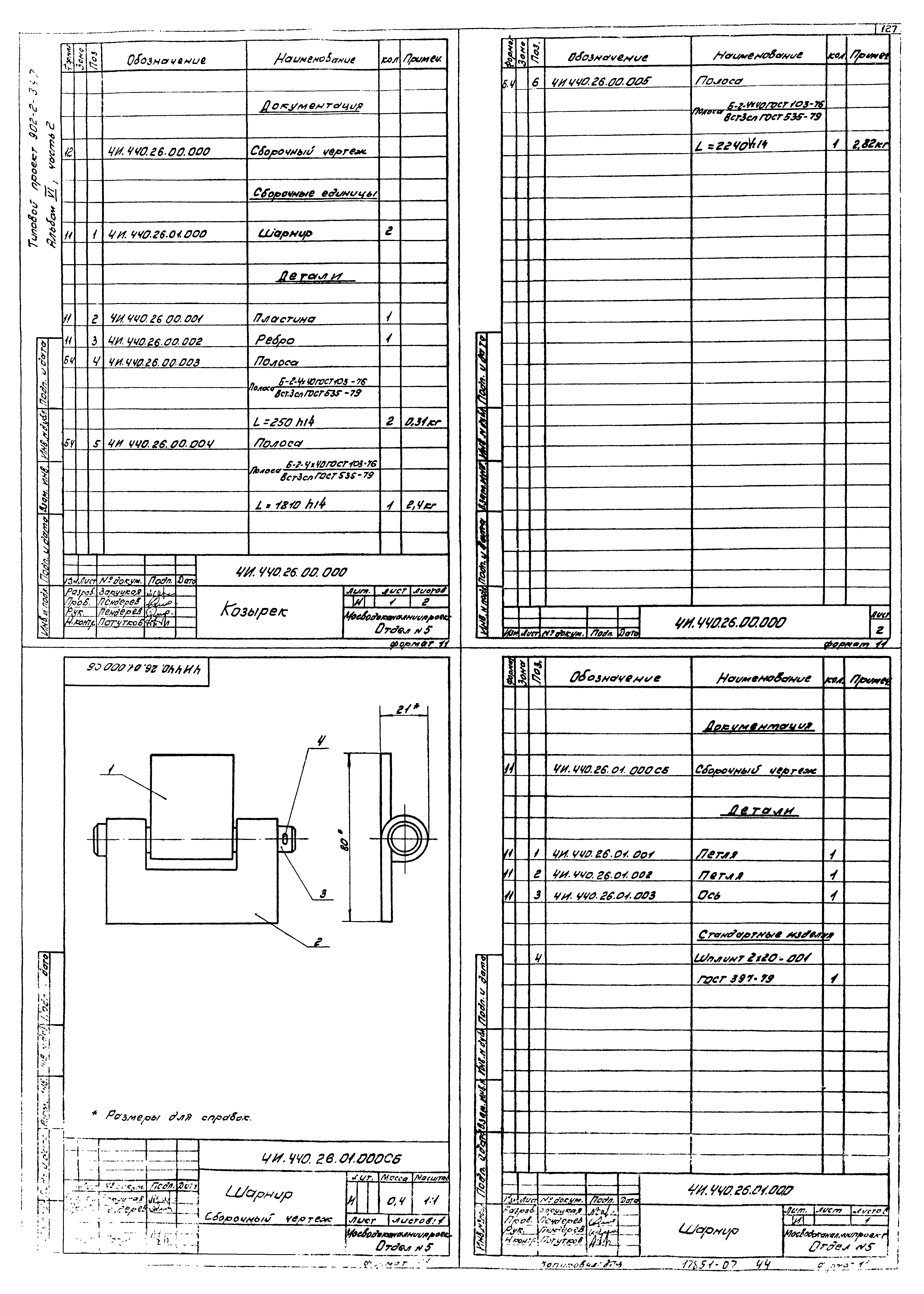 Типовой проект 902-2-347