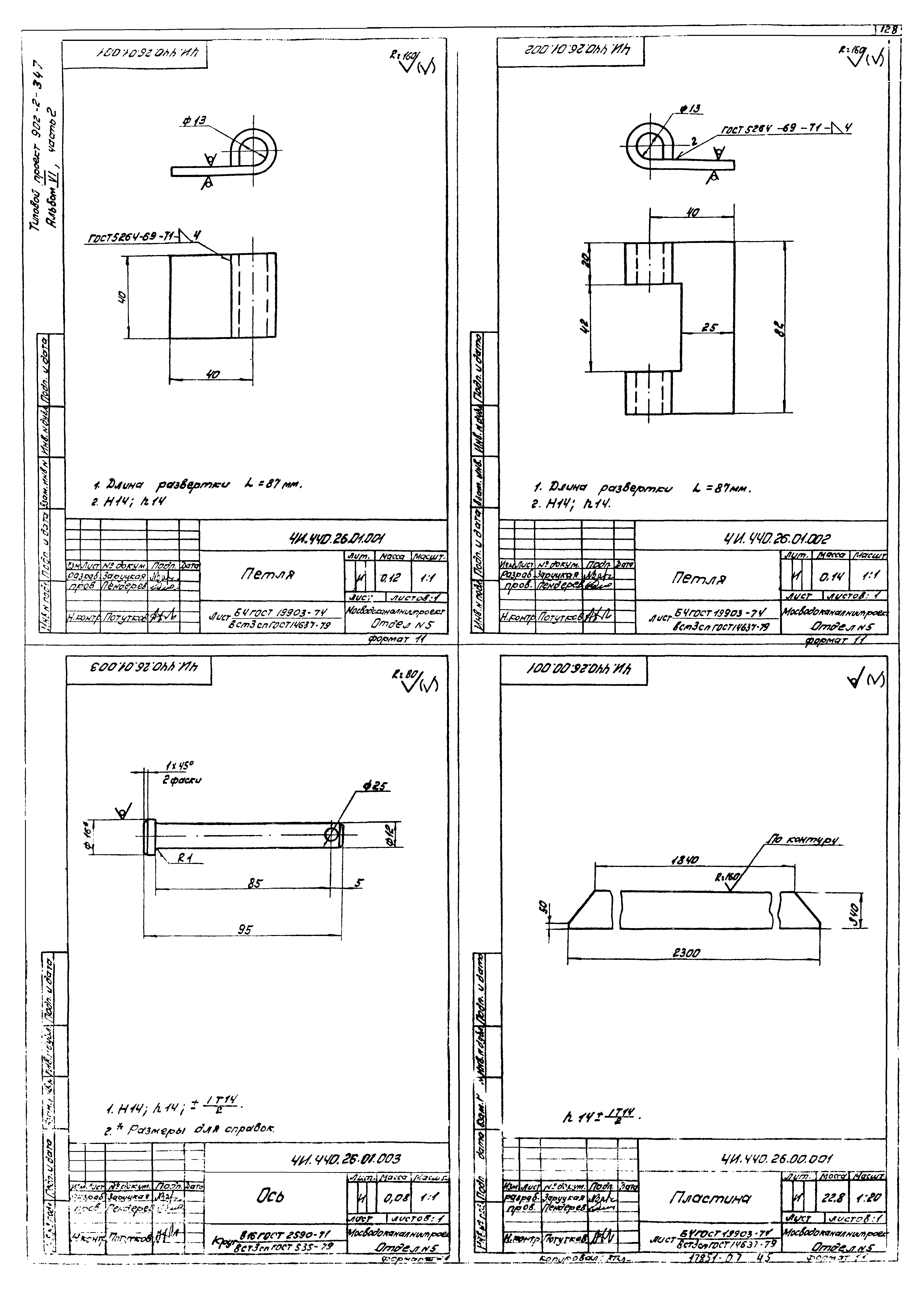 Типовой проект 902-2-347