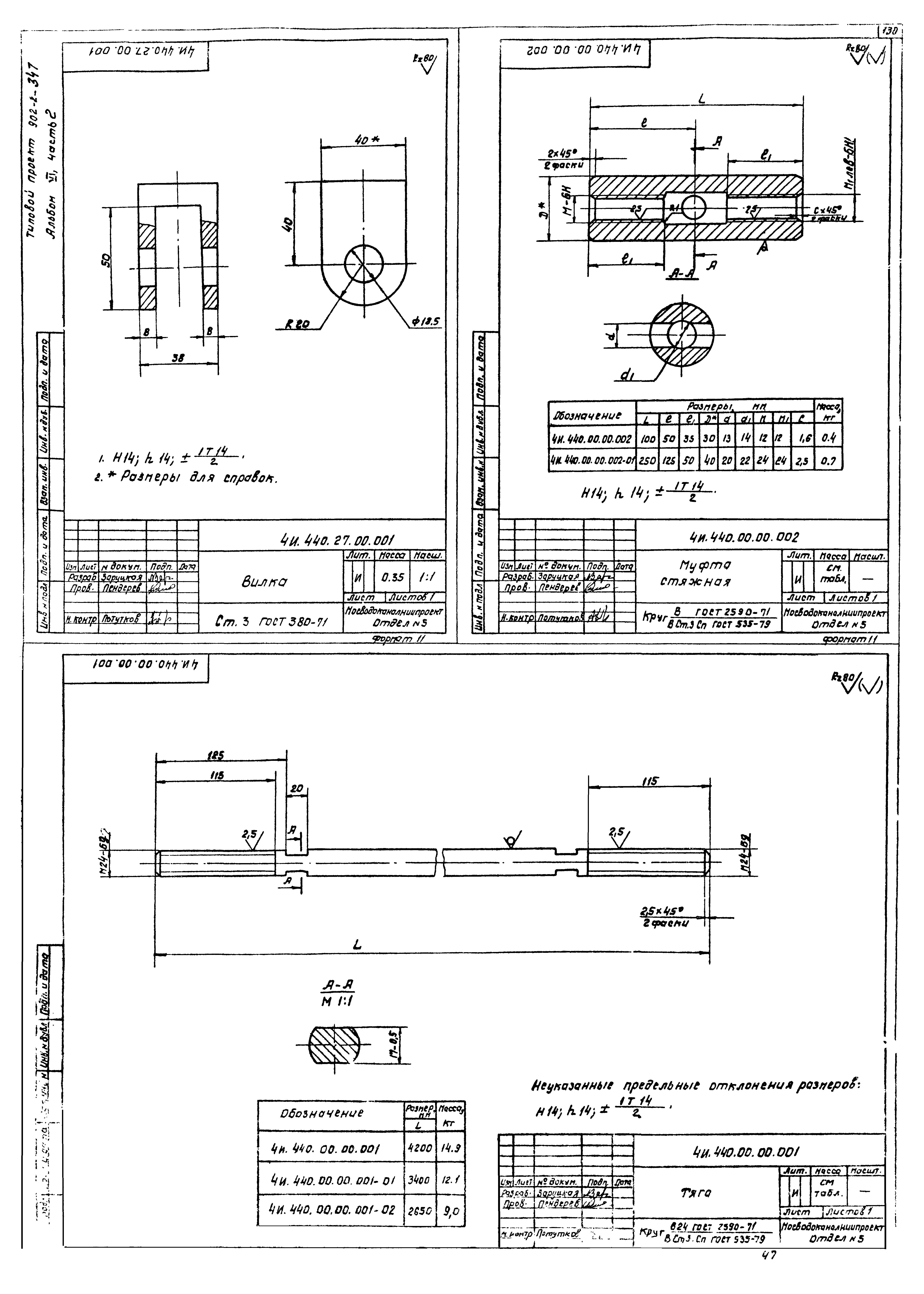 Типовой проект 902-2-347