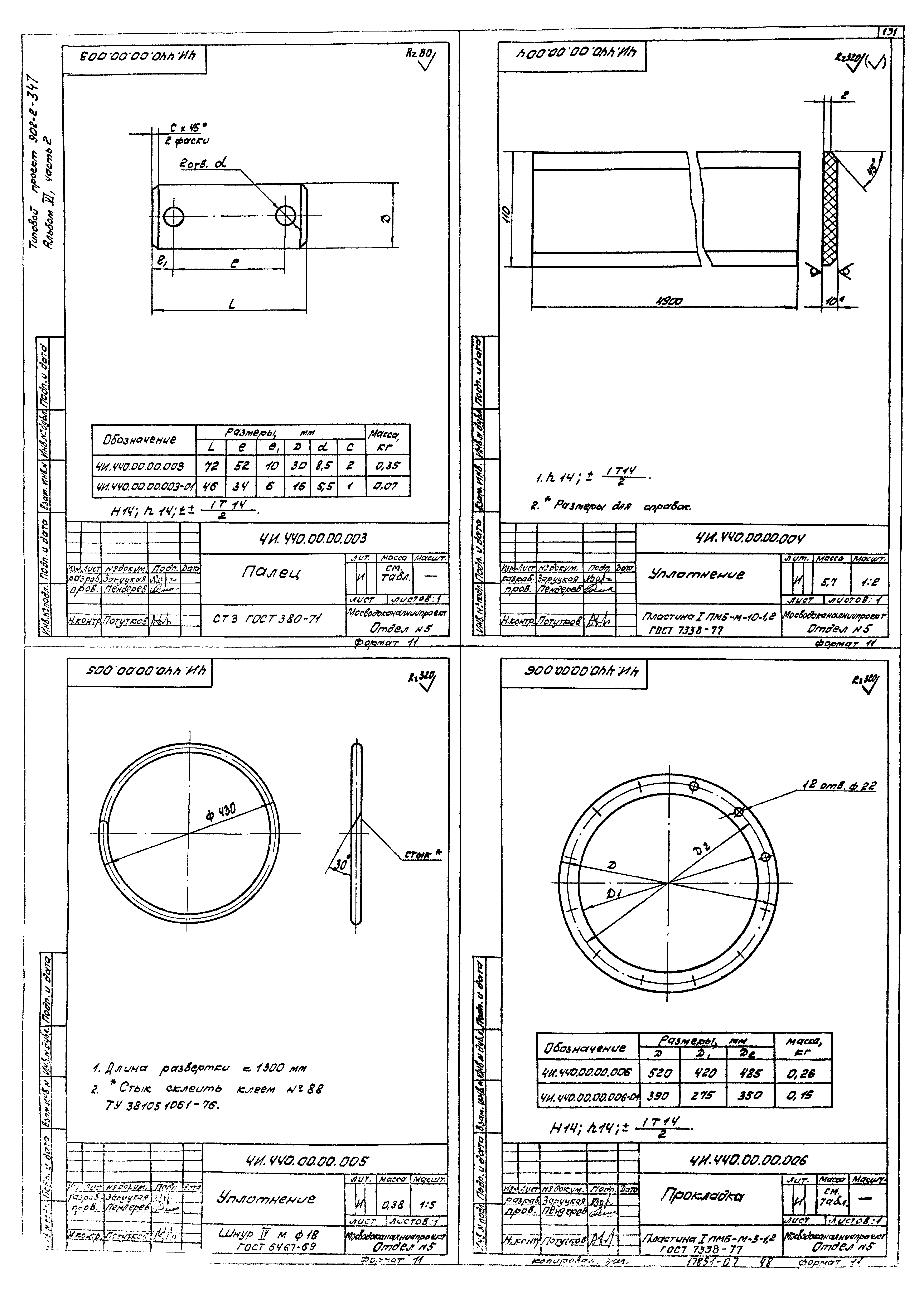 Типовой проект 902-2-347