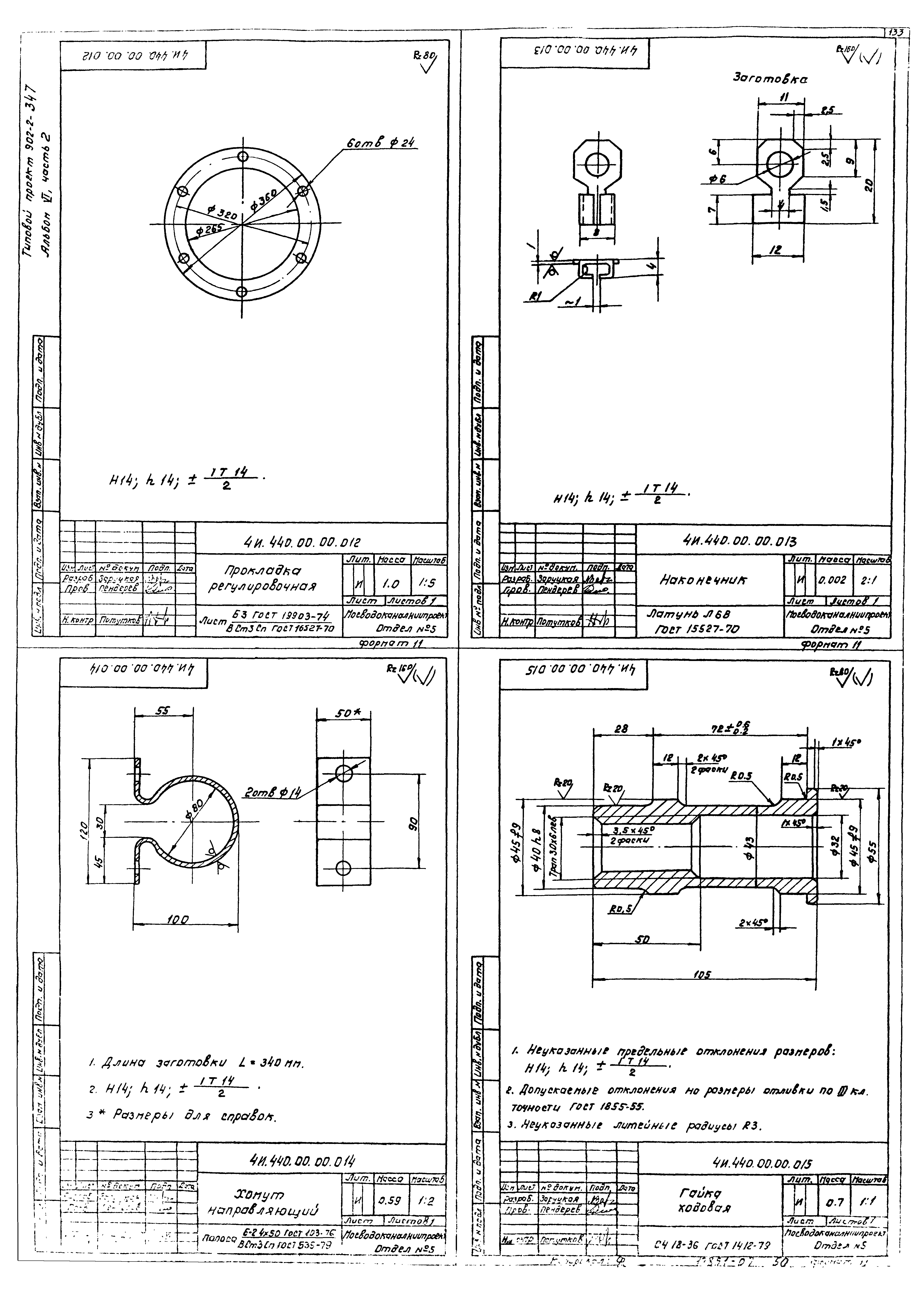 Типовой проект 902-2-347