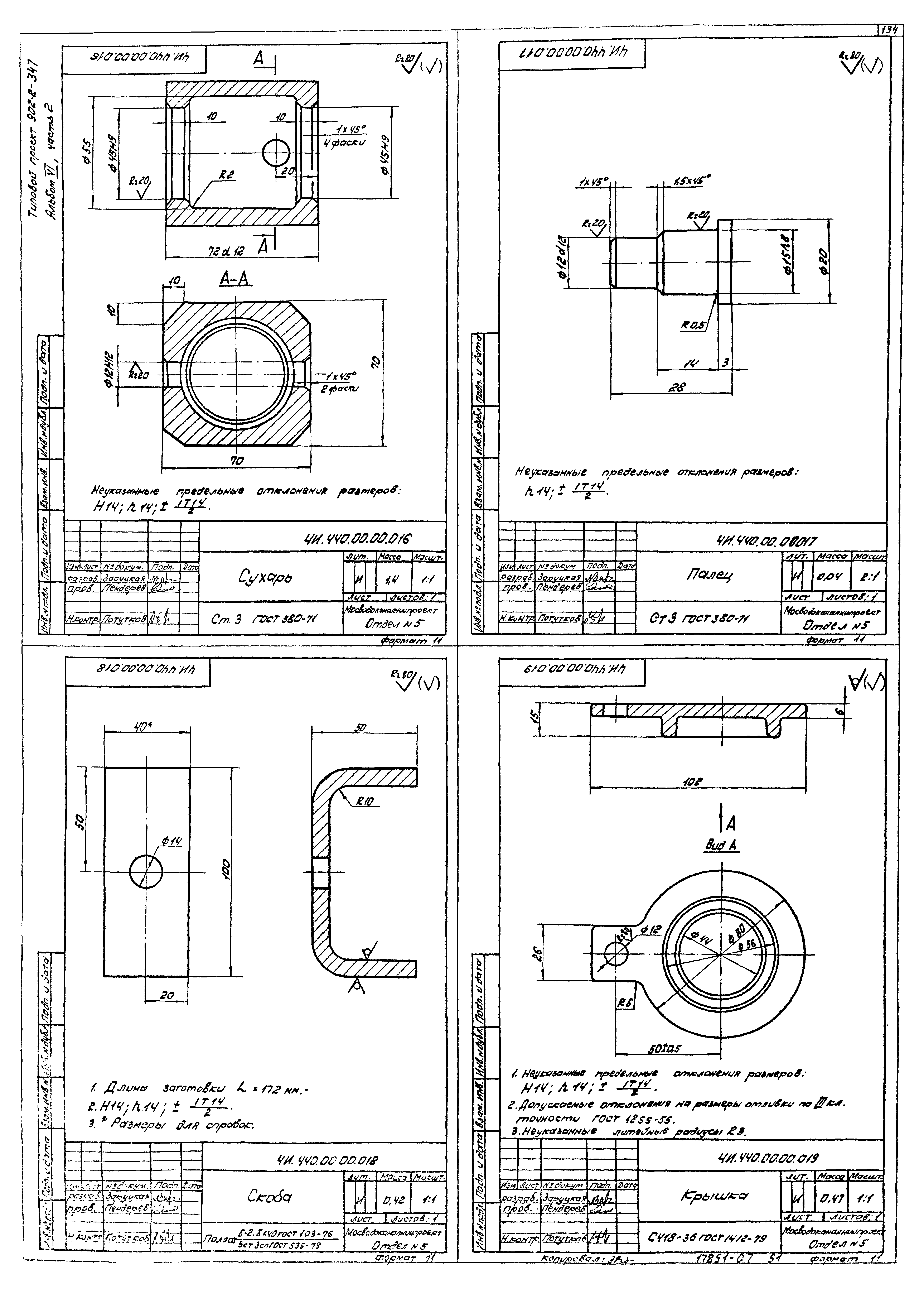 Типовой проект 902-2-347