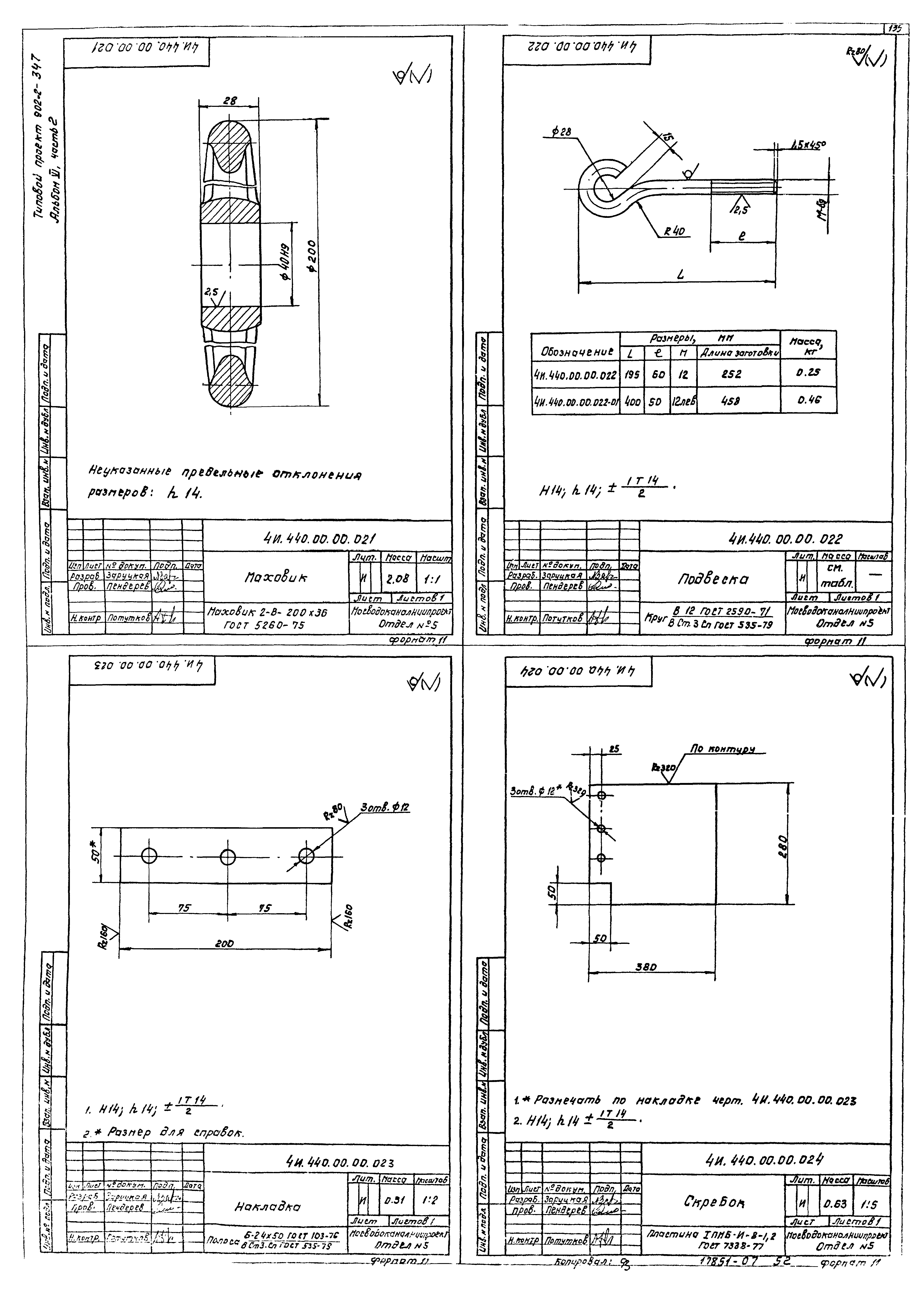 Типовой проект 902-2-347