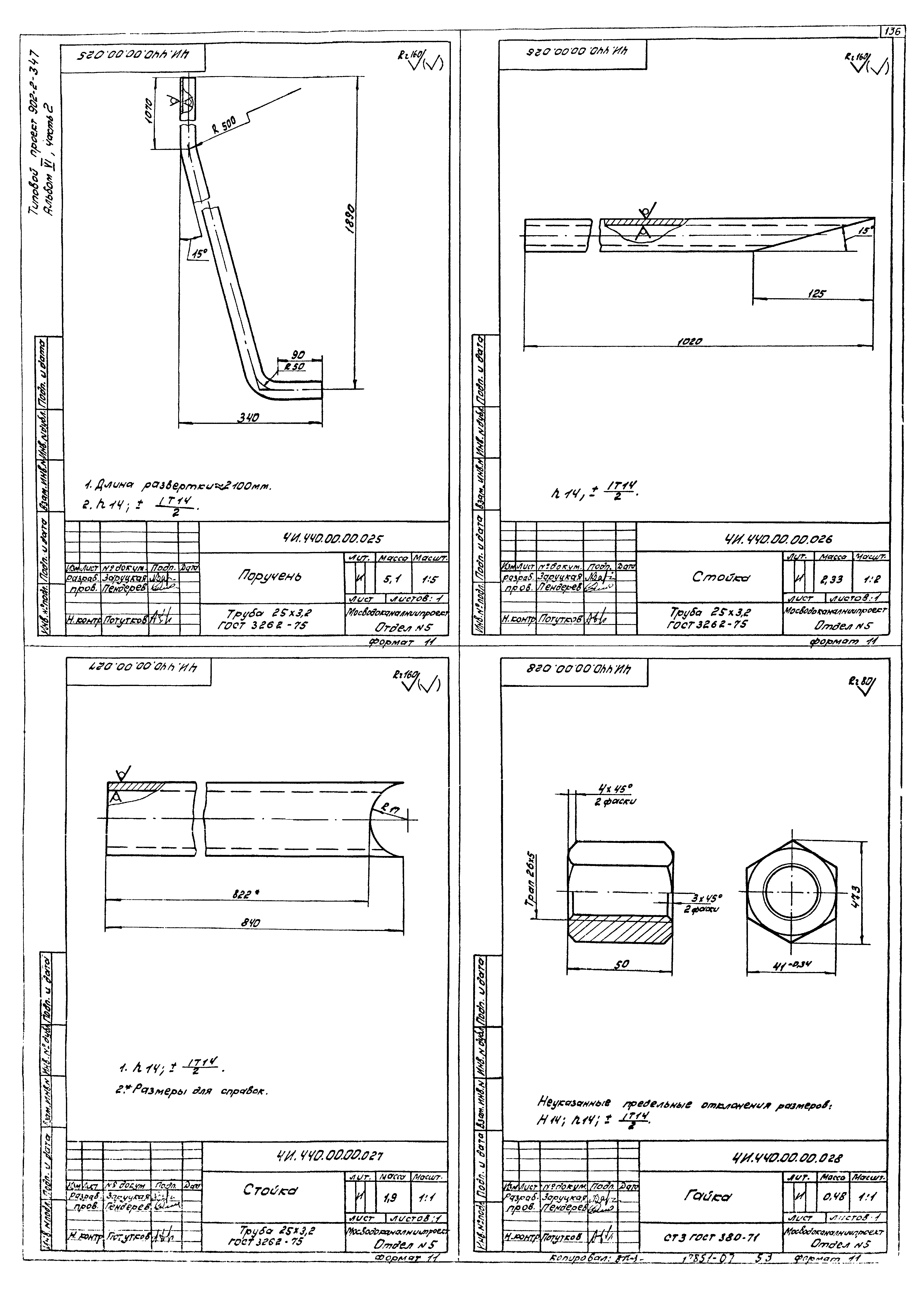 Типовой проект 902-2-347