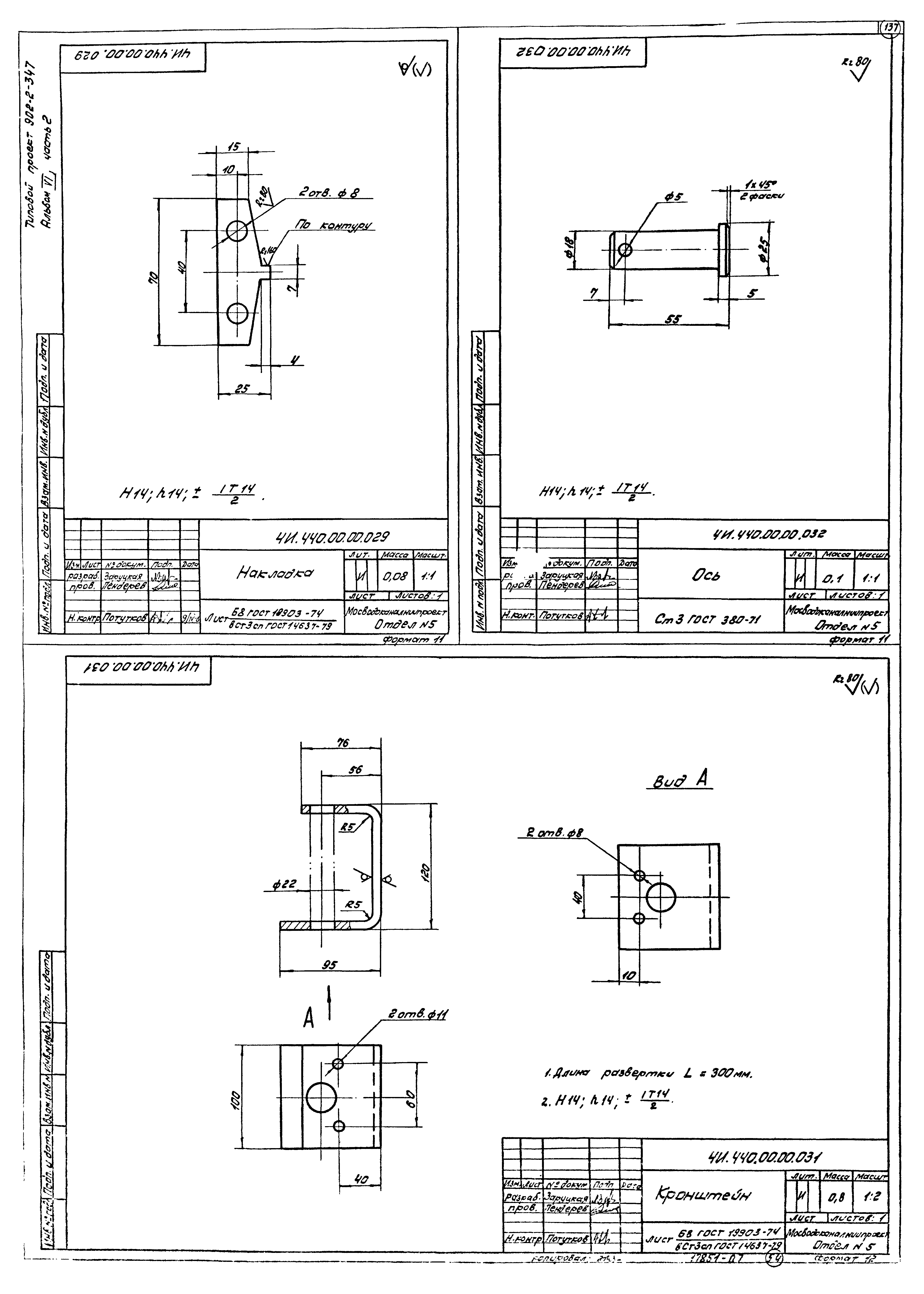 Типовой проект 902-2-347