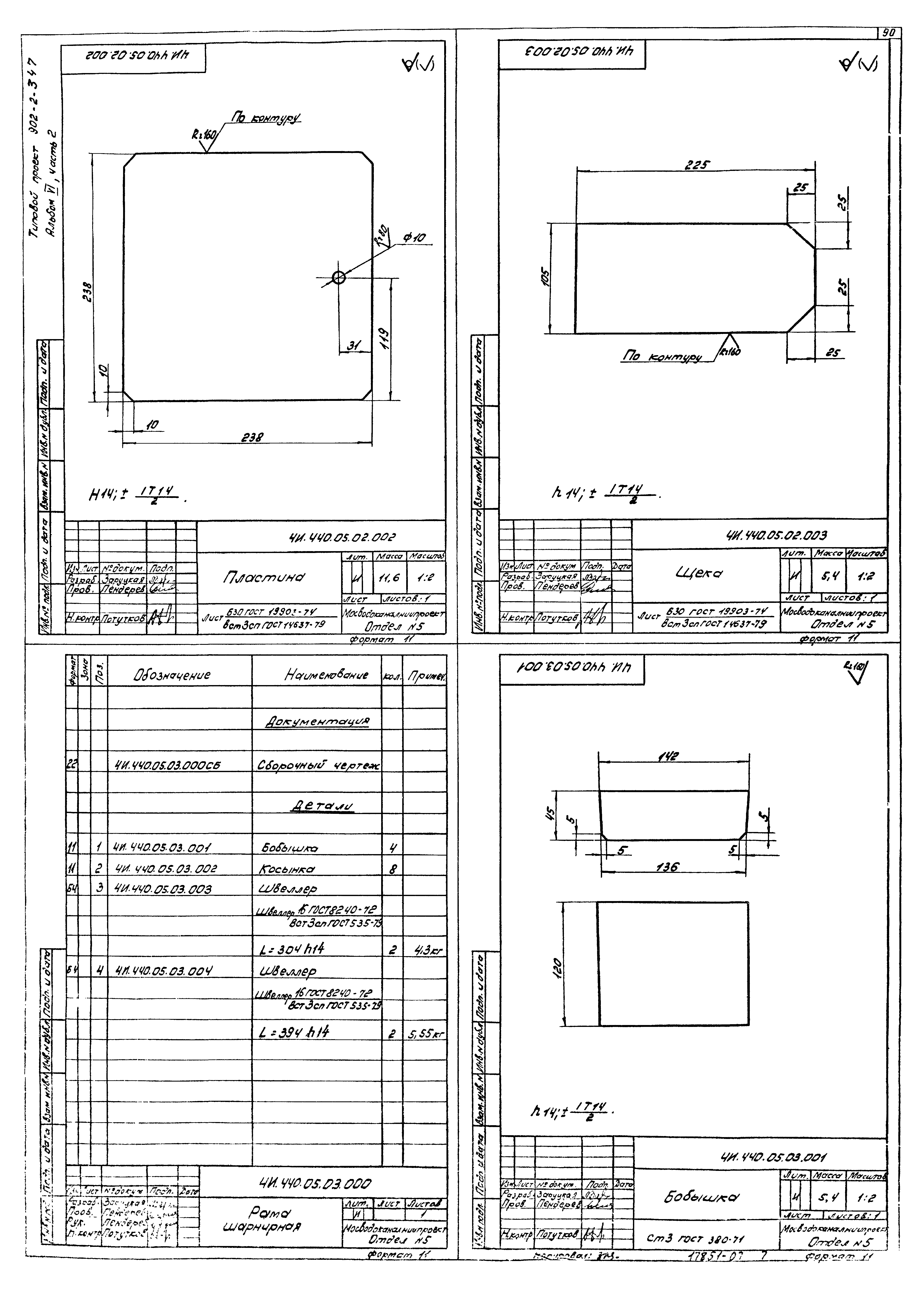 Типовой проект 902-2-347