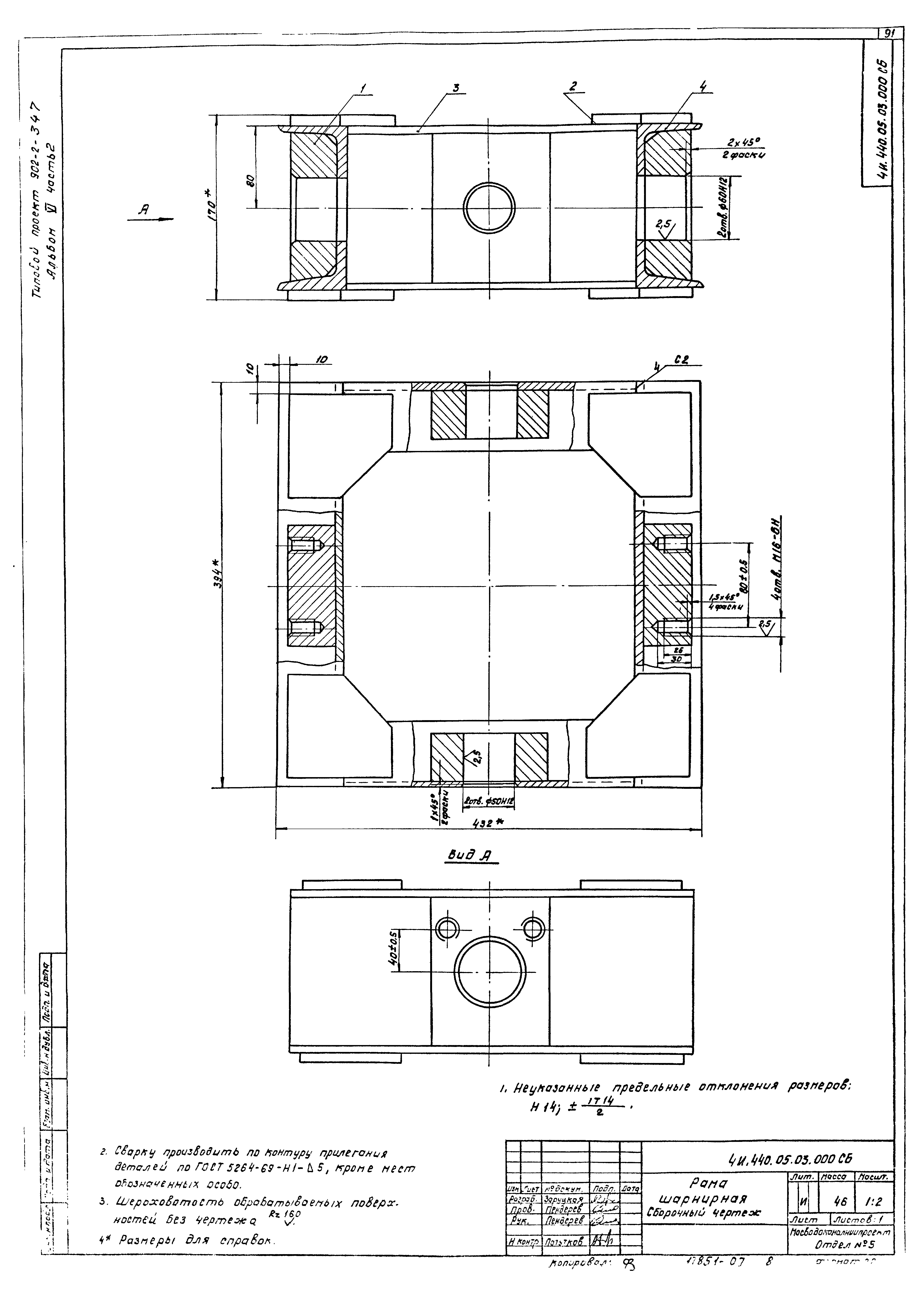 Типовой проект 902-2-347