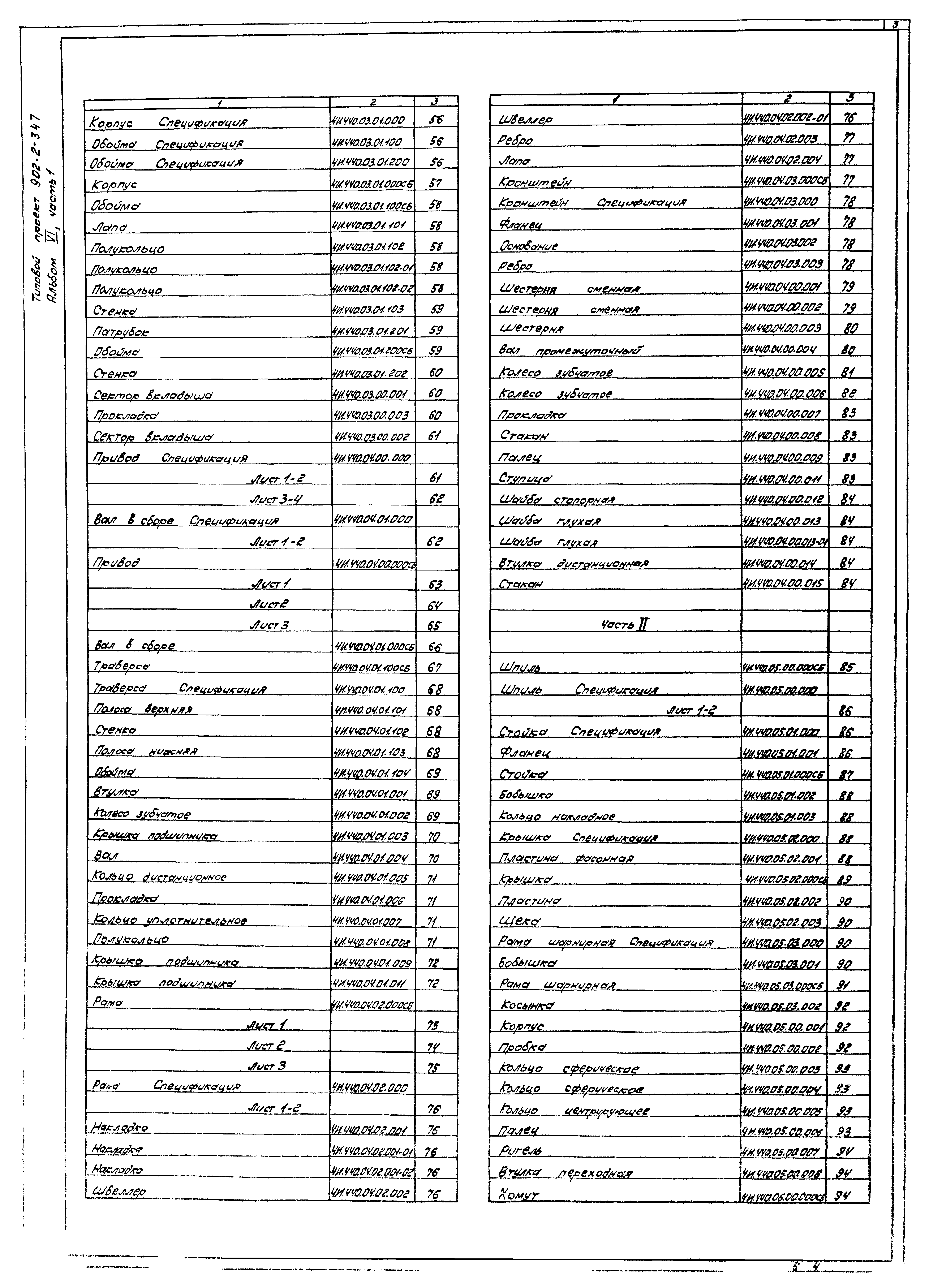 Типовой проект 902-2-347