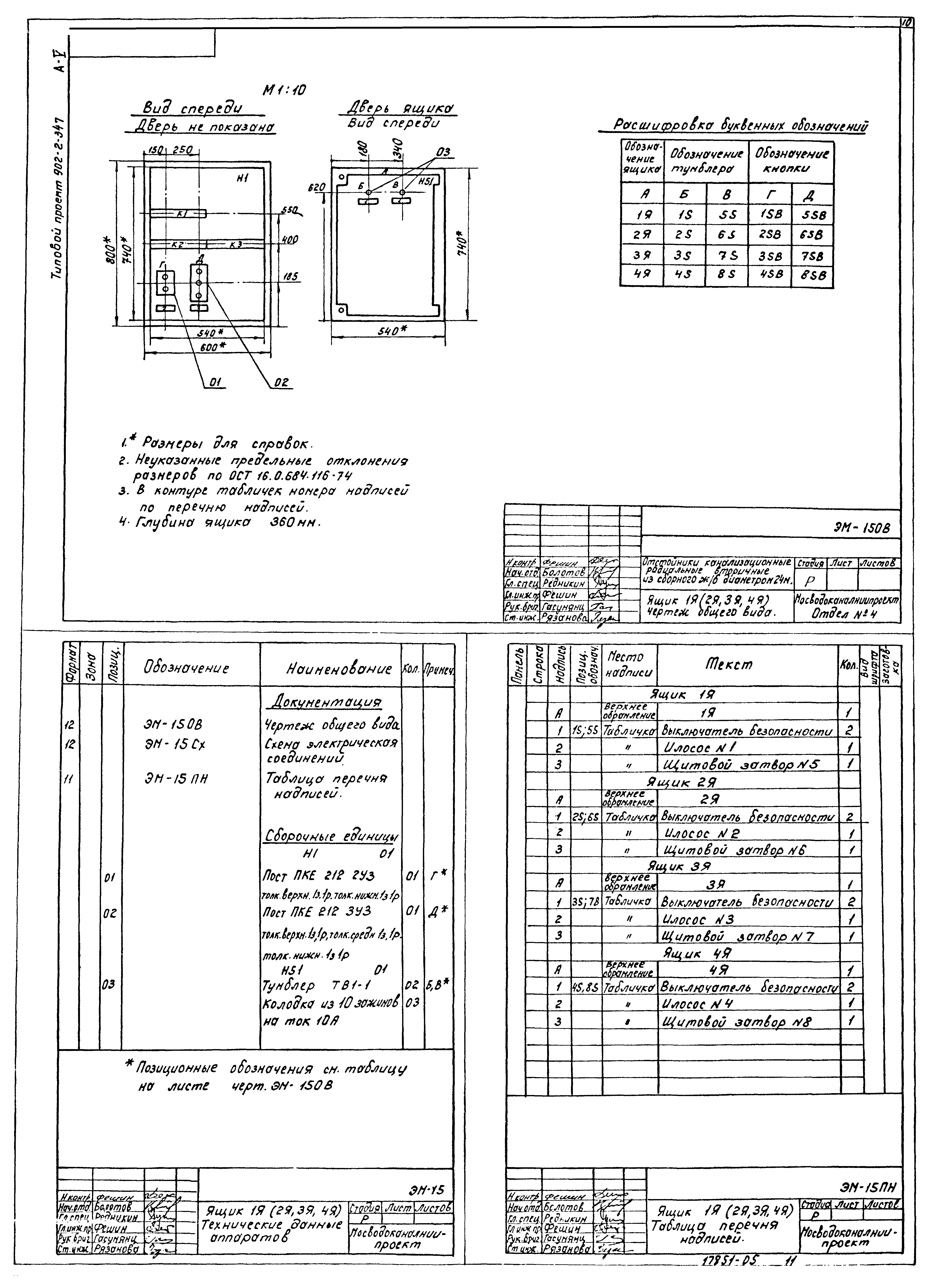 Типовой проект 902-2-347