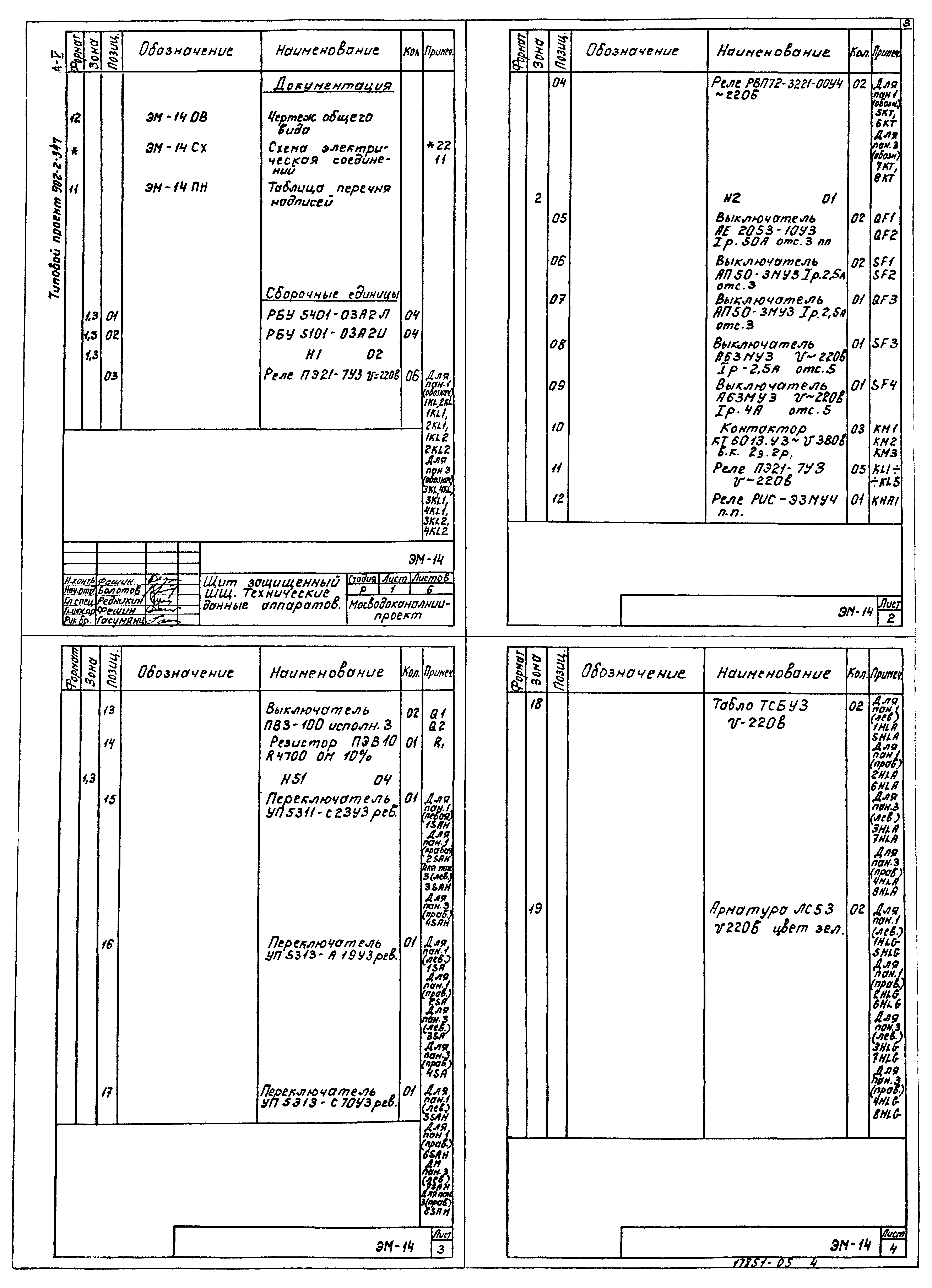 Типовой проект 902-2-347