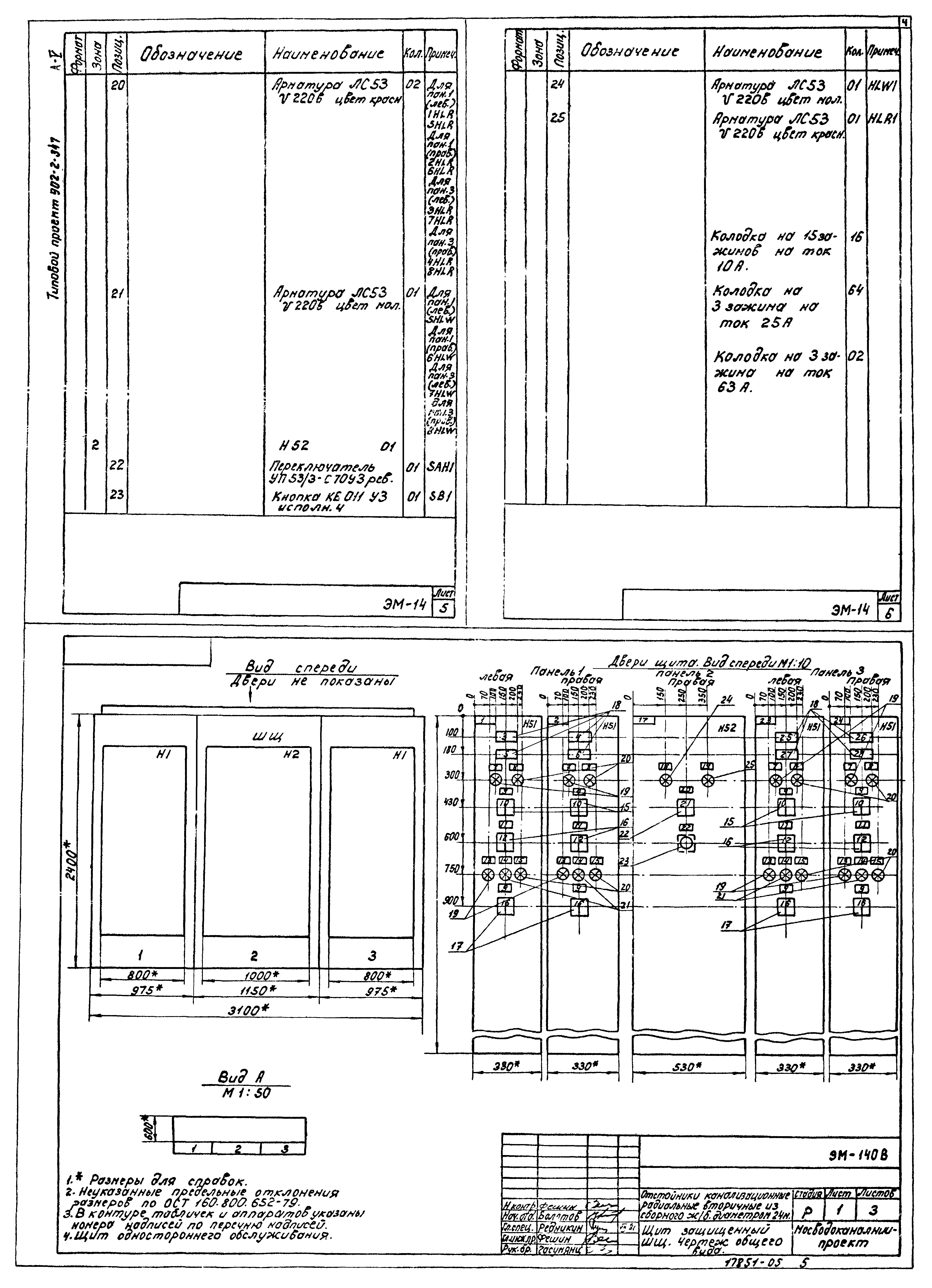 Типовой проект 902-2-347