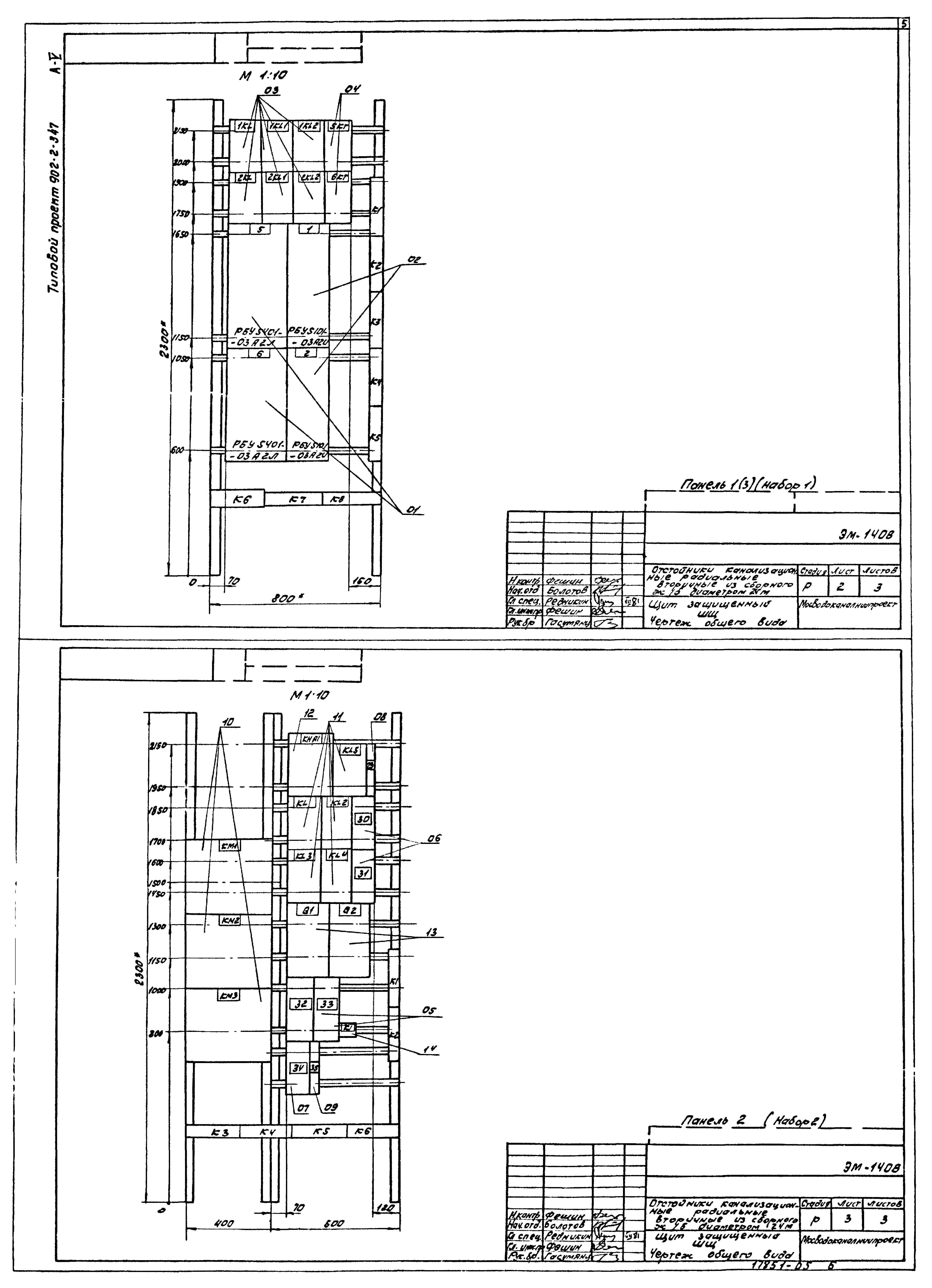 Типовой проект 902-2-347