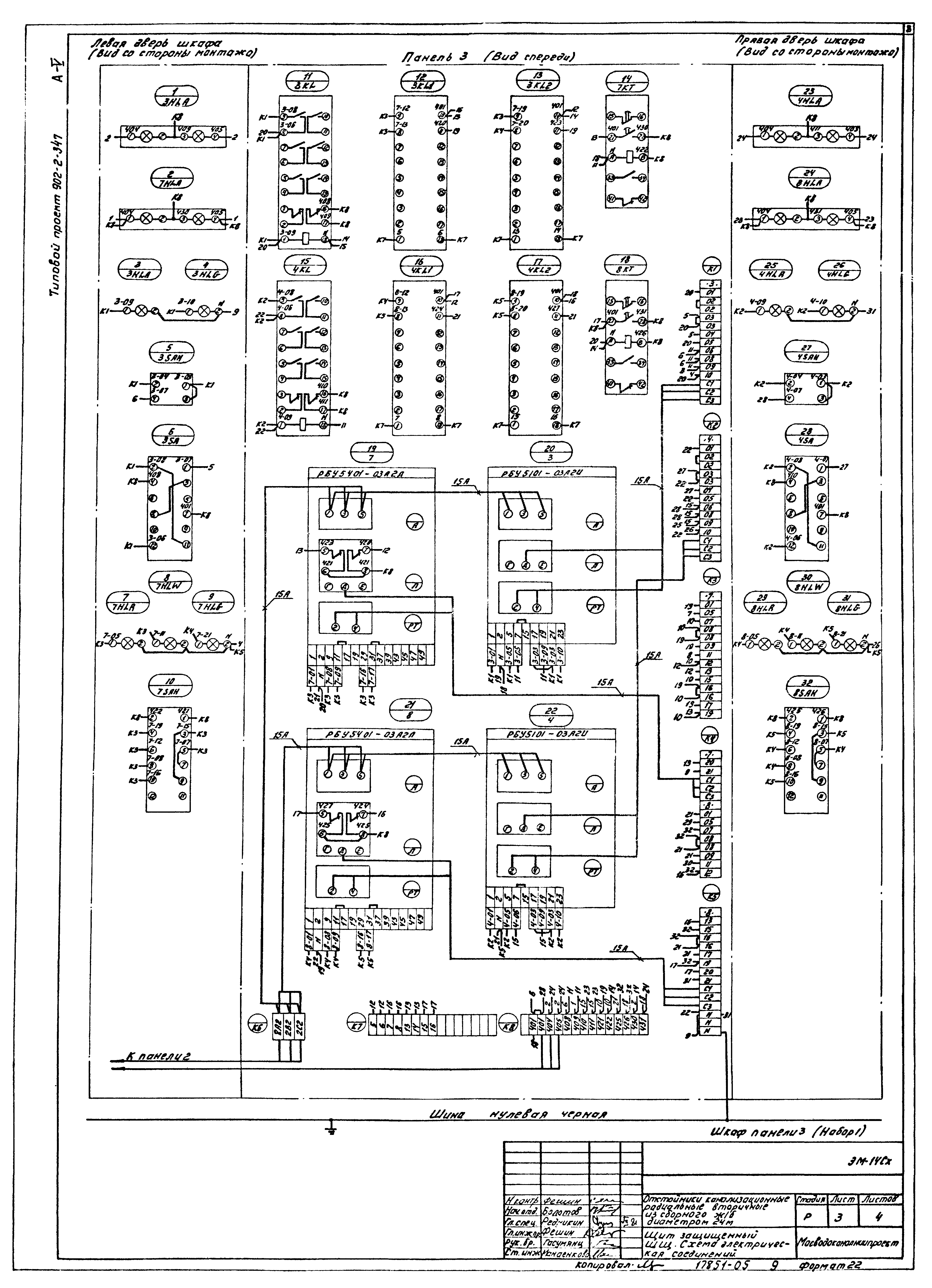 Типовой проект 902-2-347