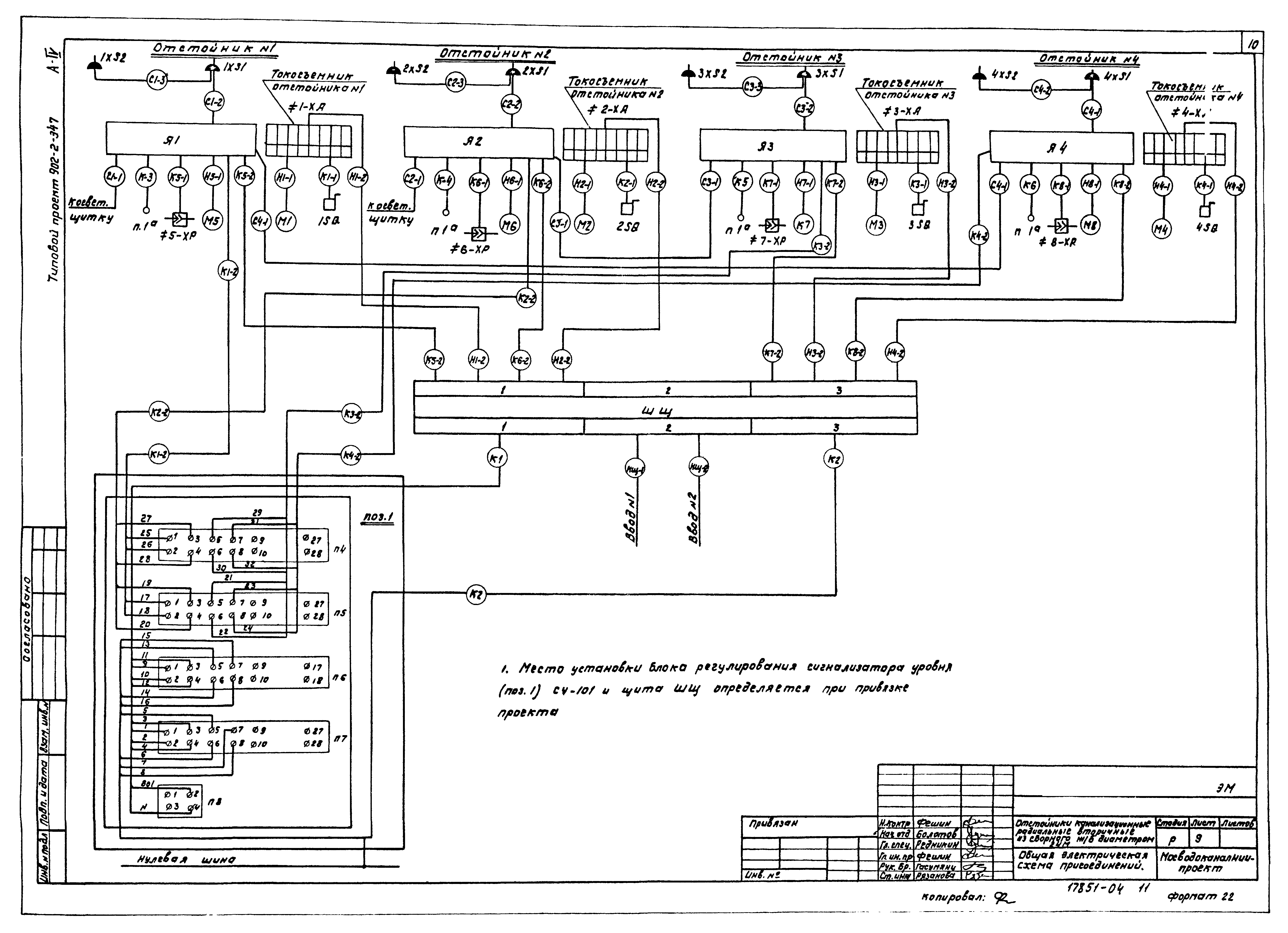 Типовой проект 902-2-347