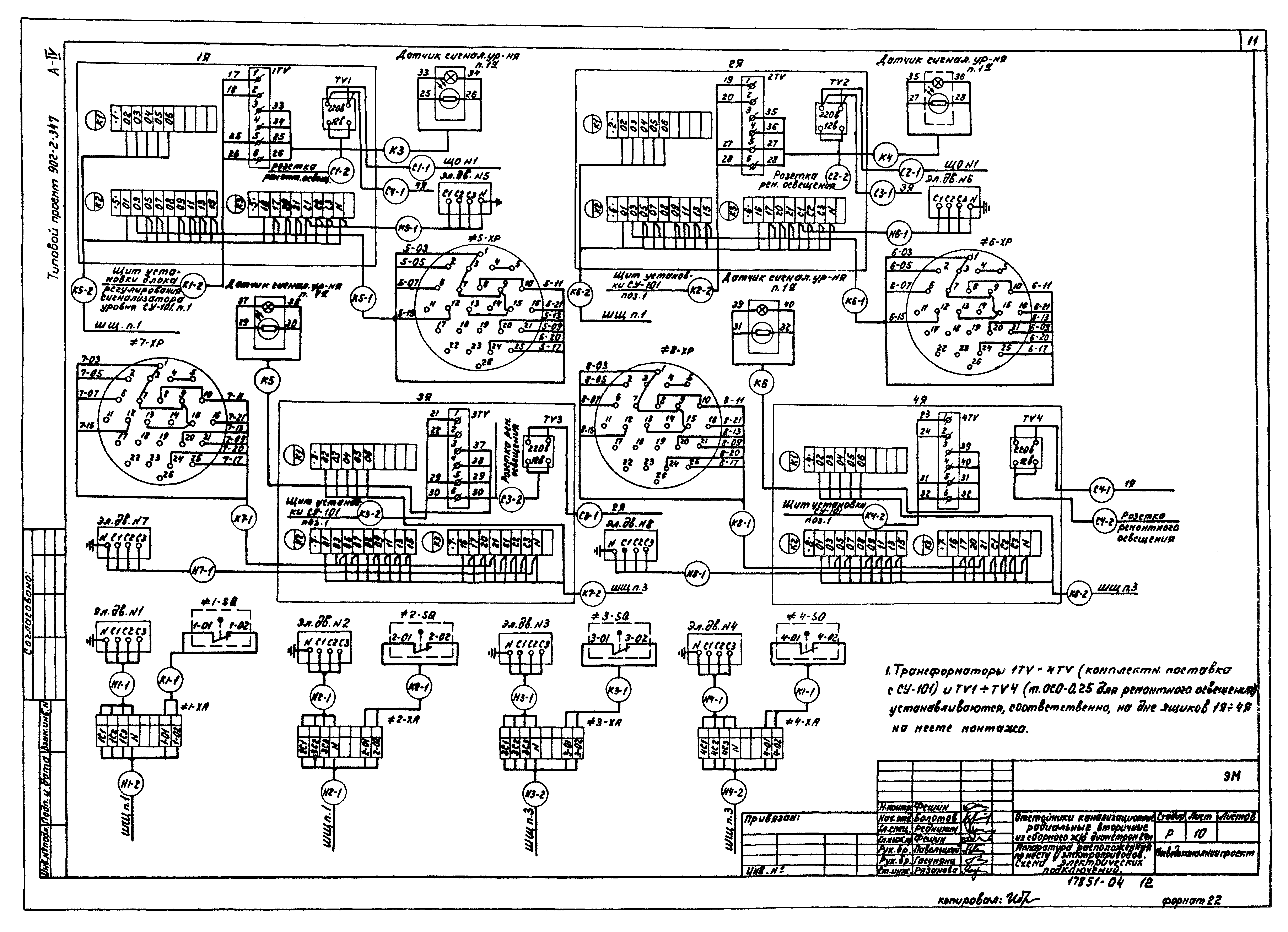 Типовой проект 902-2-347