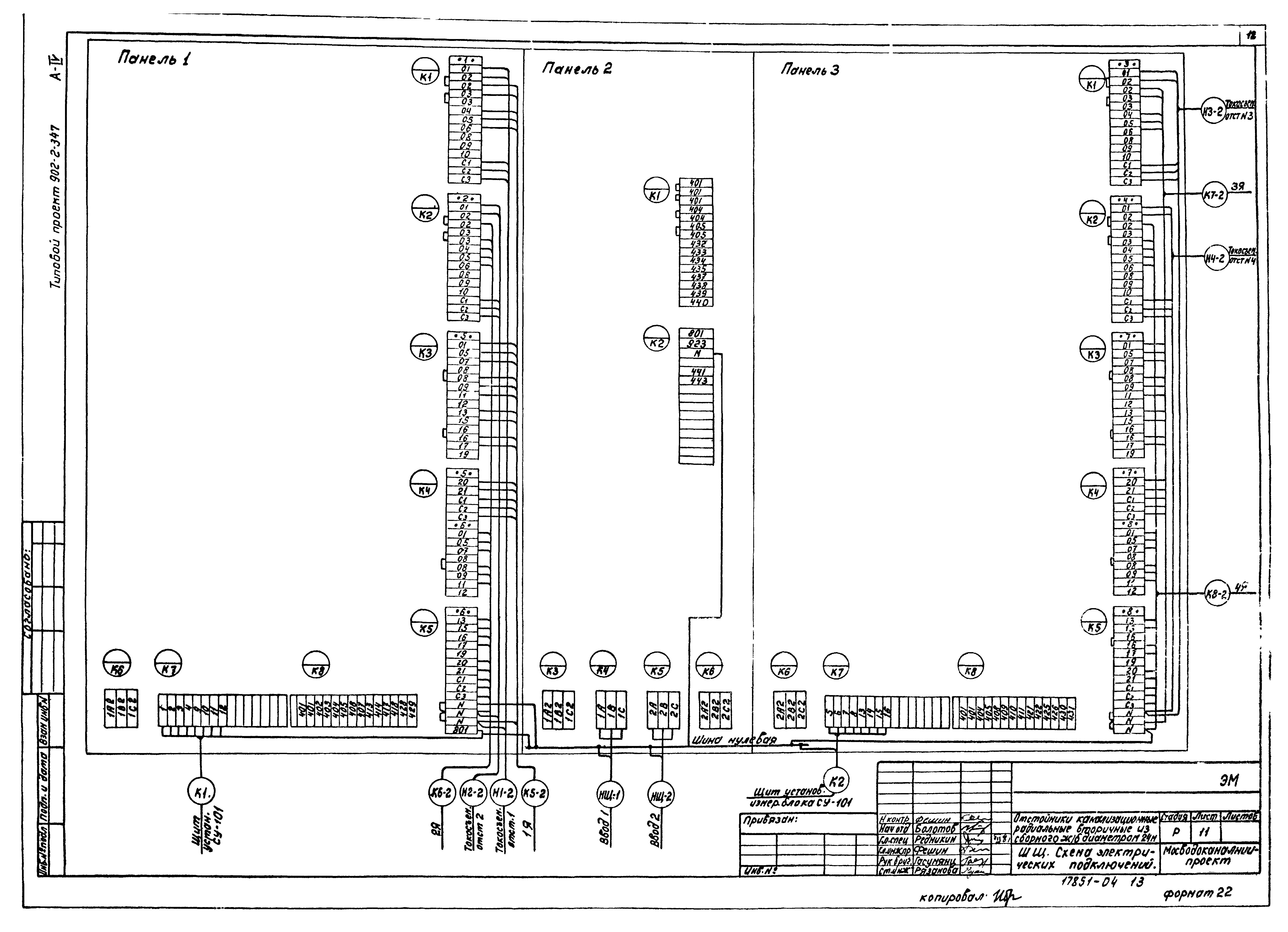Типовой проект 902-2-347