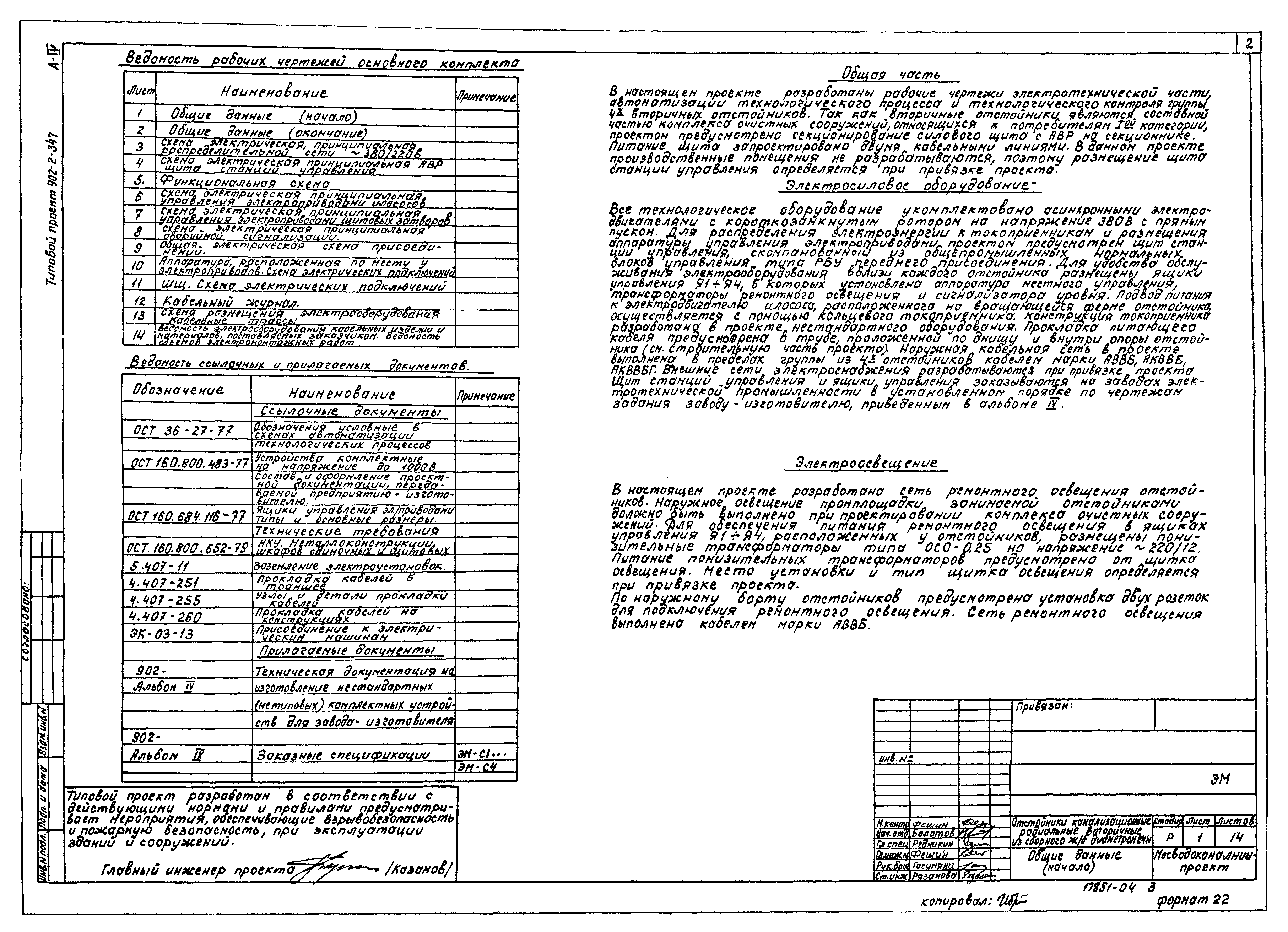 Типовой проект 902-2-347