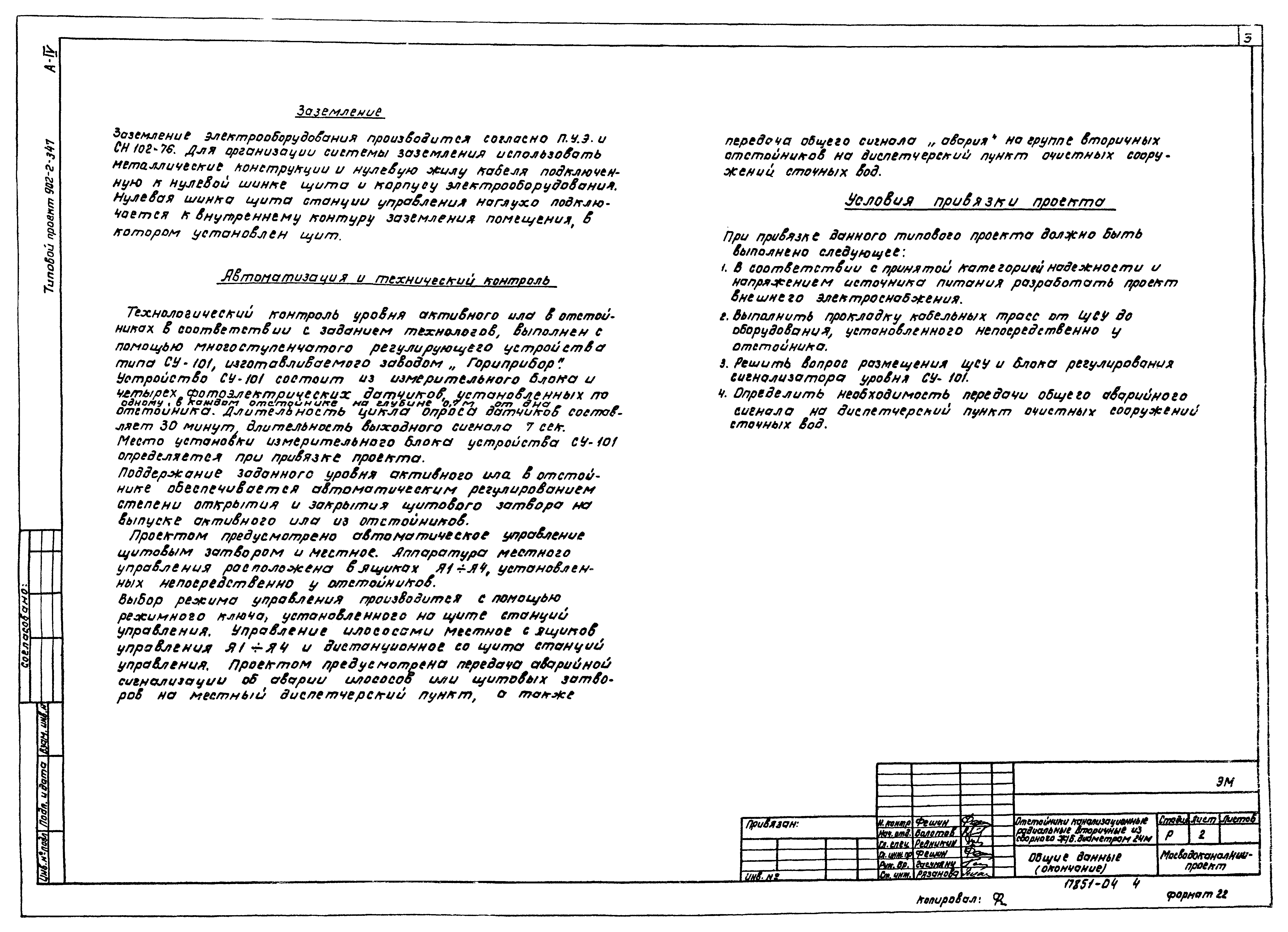 Типовой проект 902-2-347