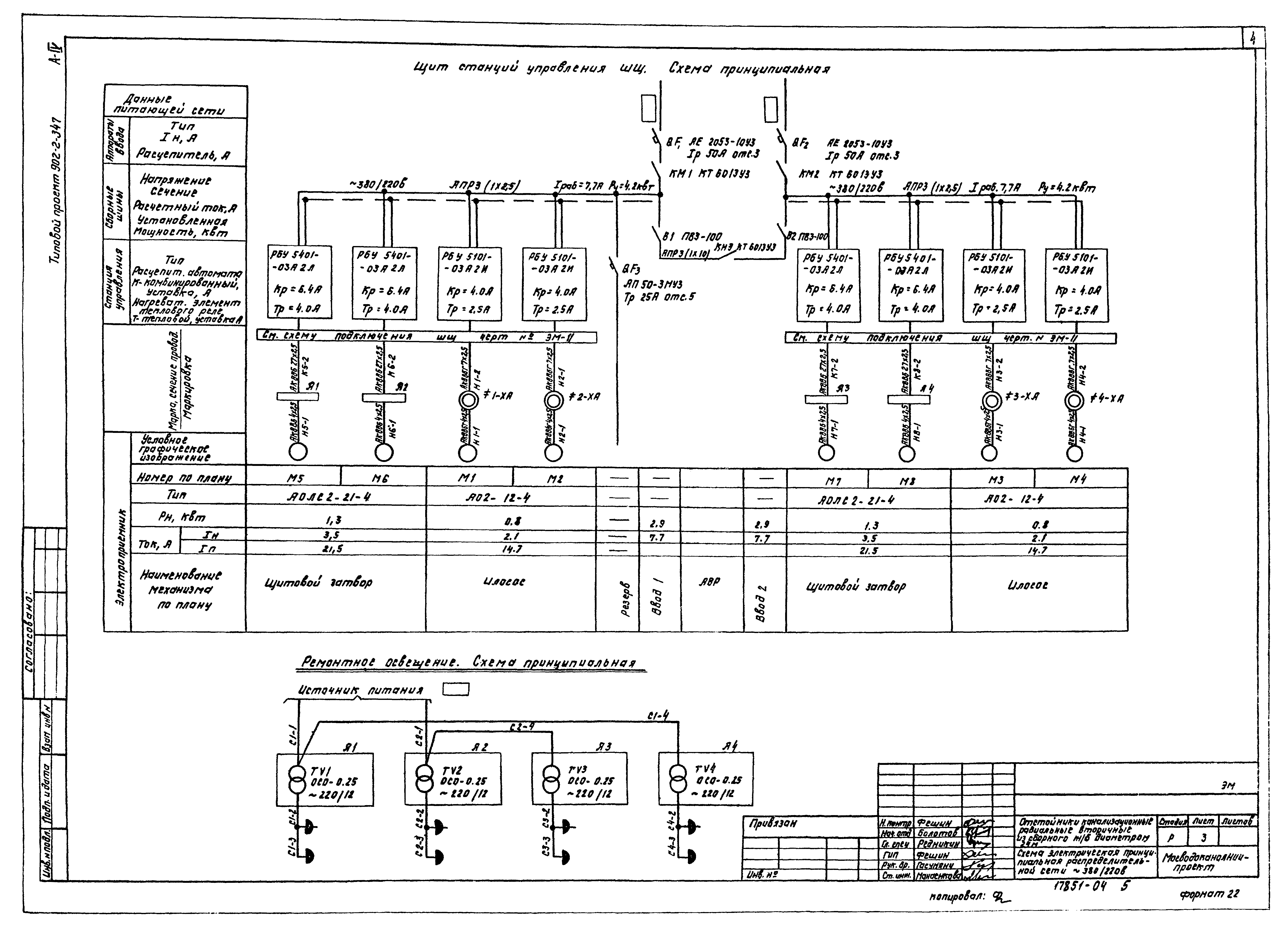 Типовой проект 902-2-347