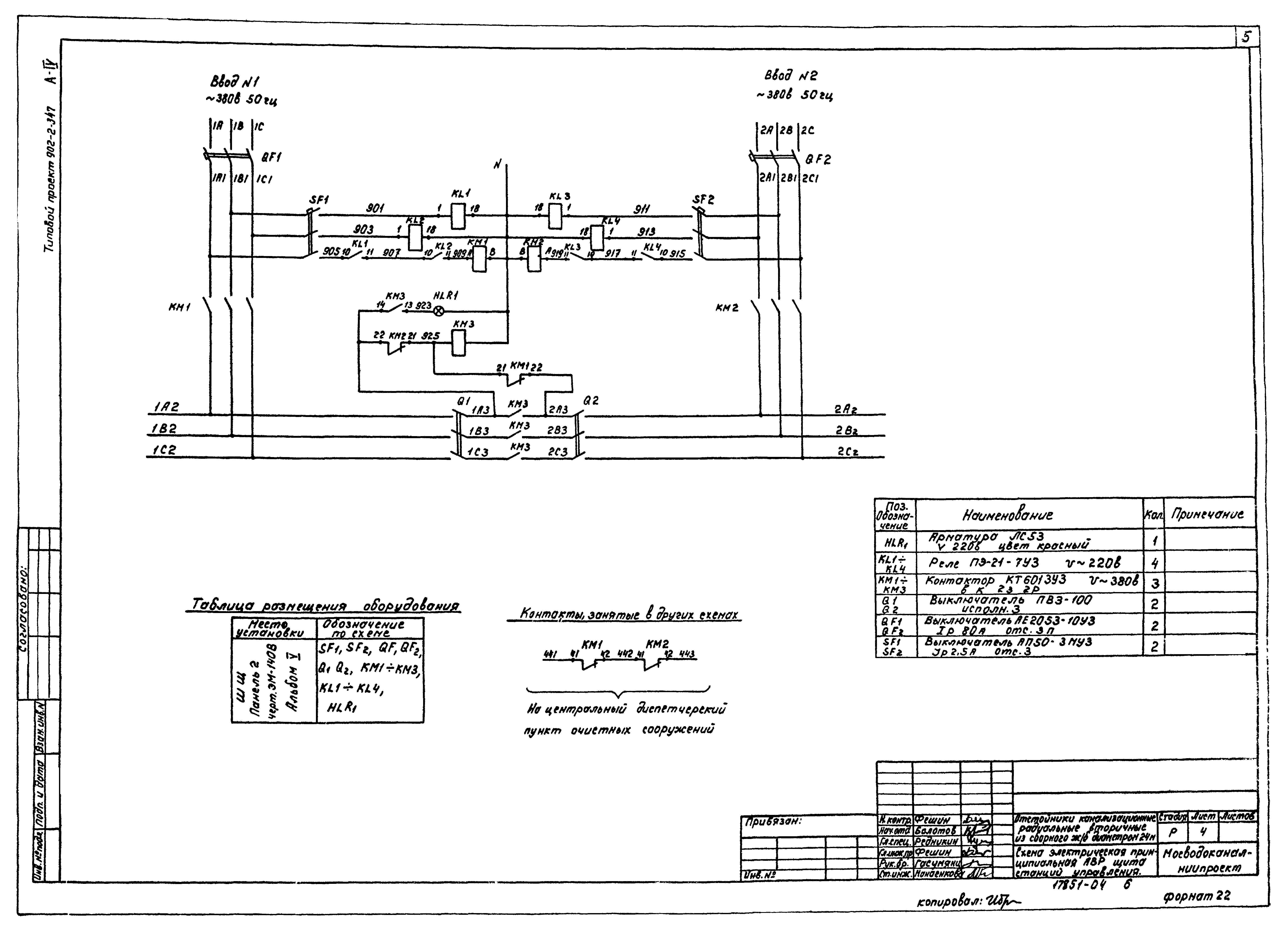 Типовой проект 902-2-347
