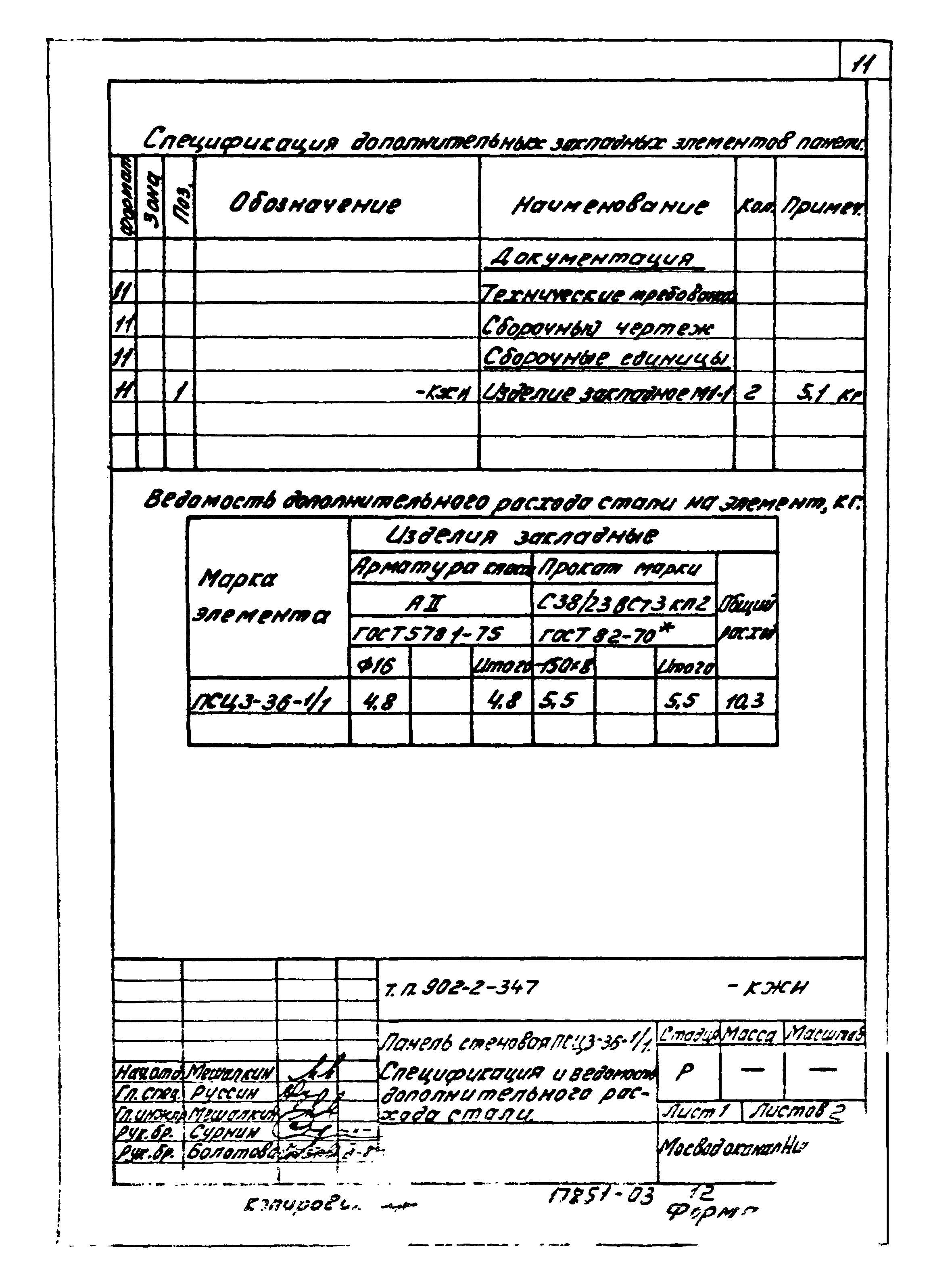 Типовой проект 902-2-347