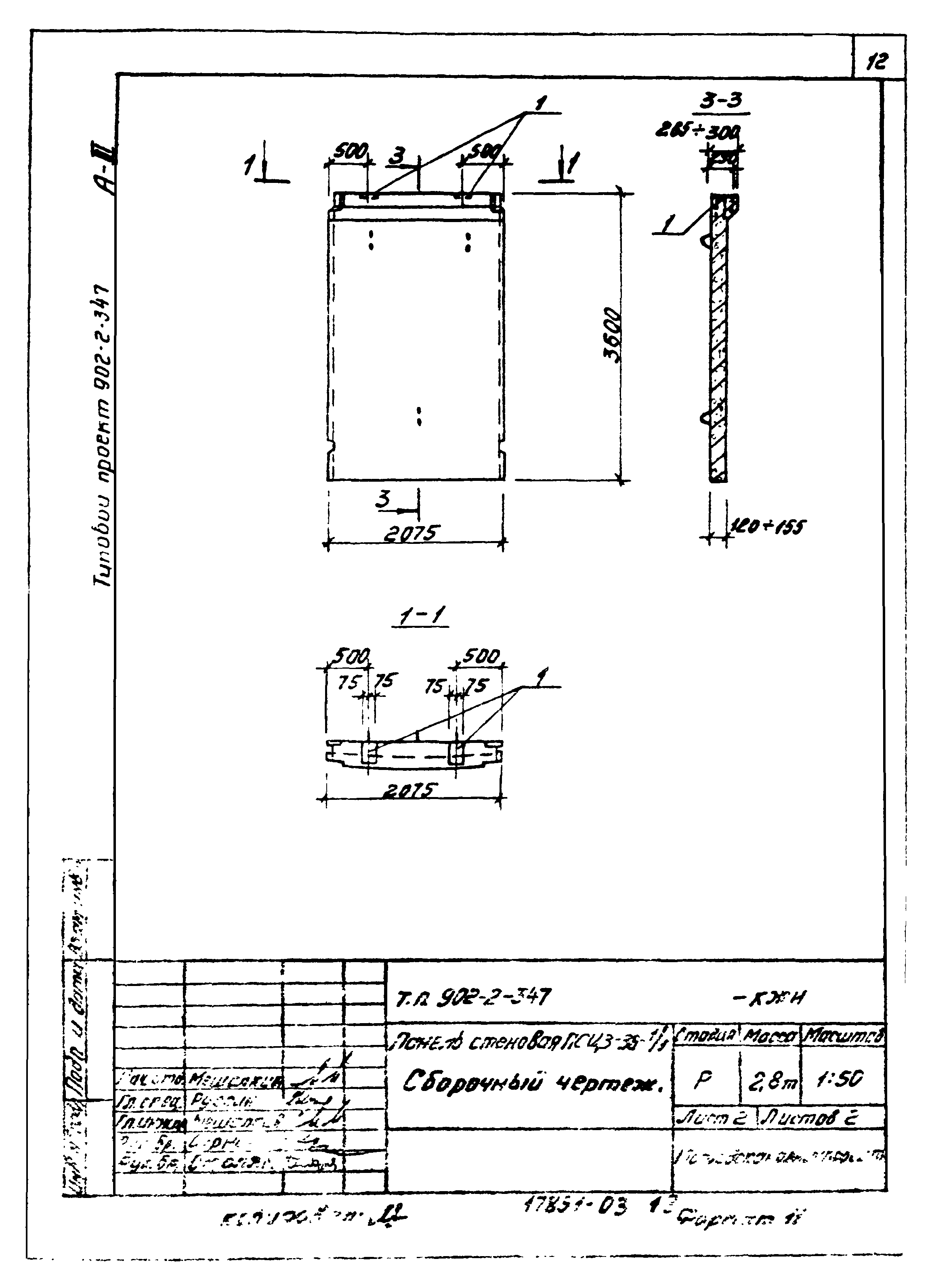 Типовой проект 902-2-347