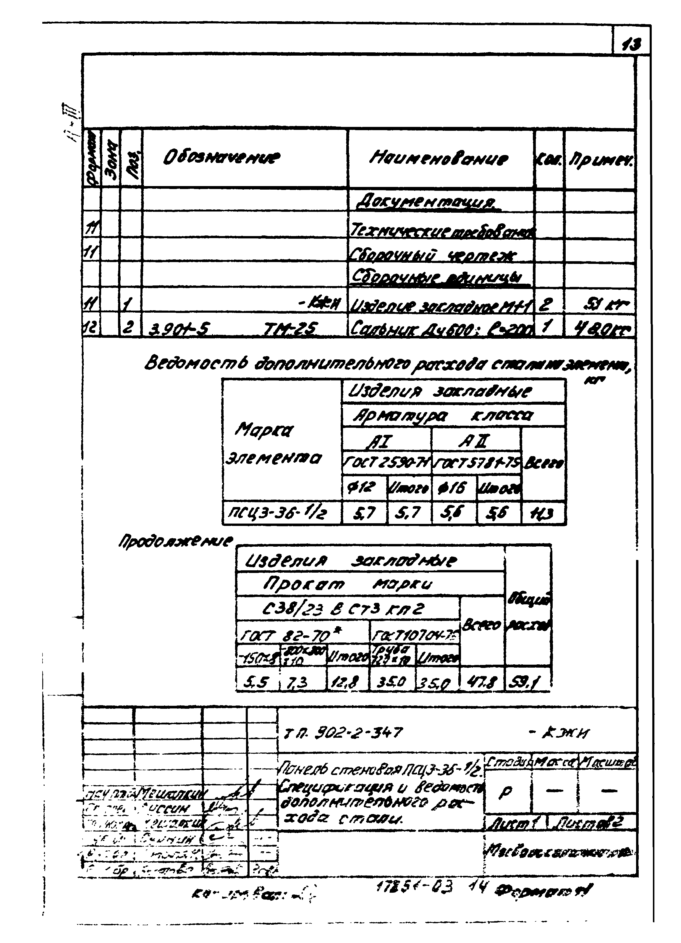 Типовой проект 902-2-347