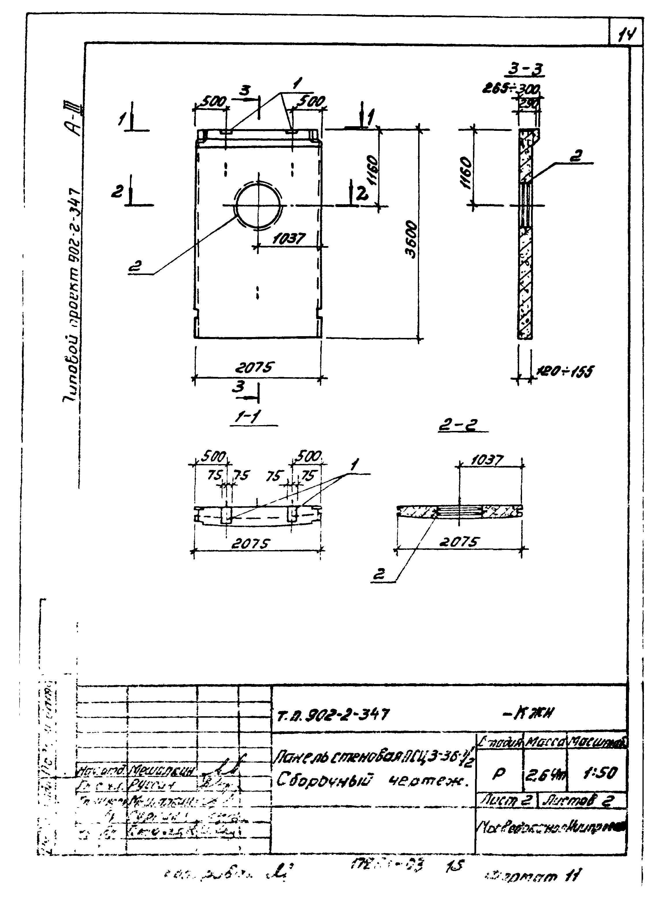 Типовой проект 902-2-347