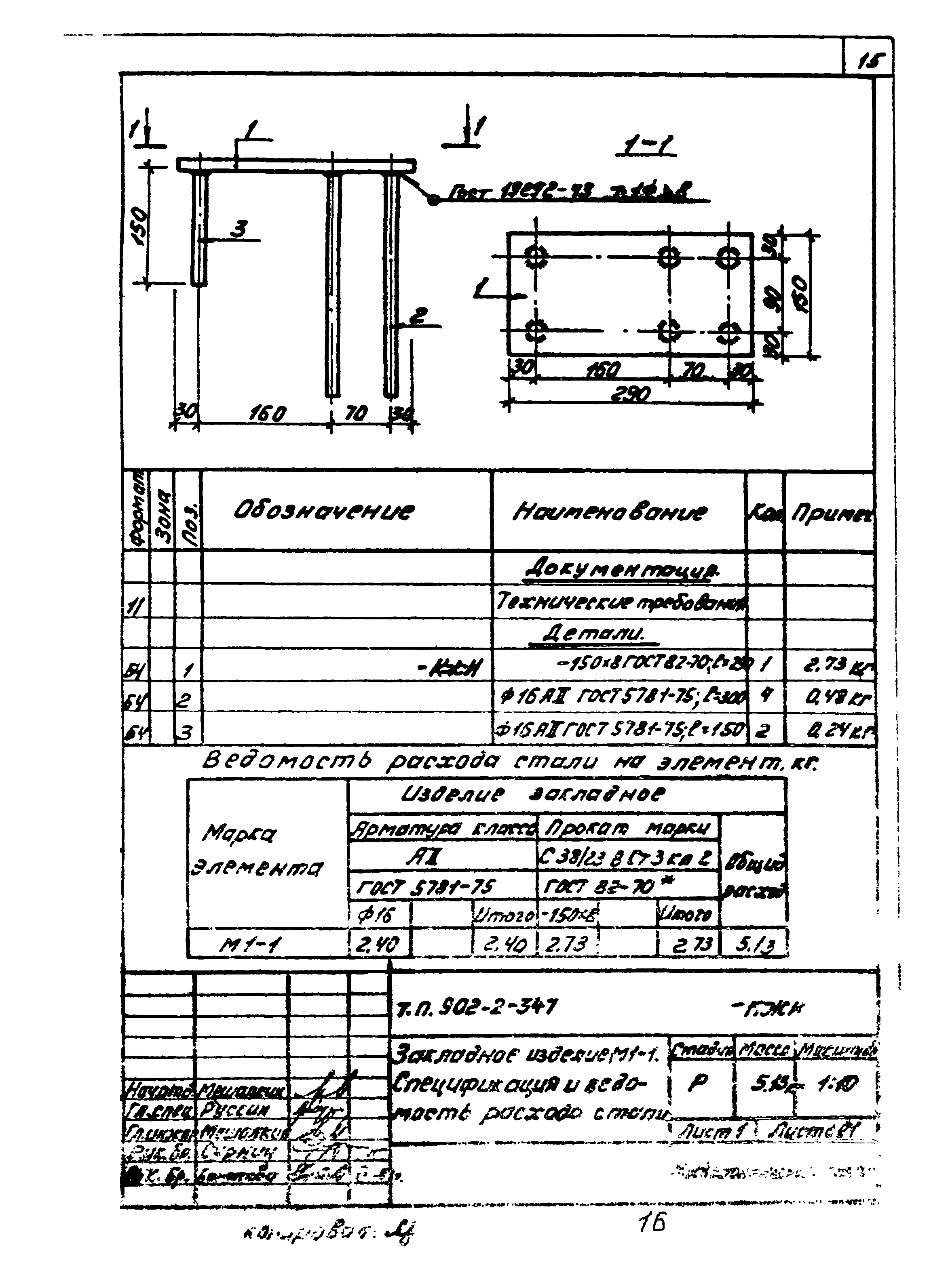 Типовой проект 902-2-347