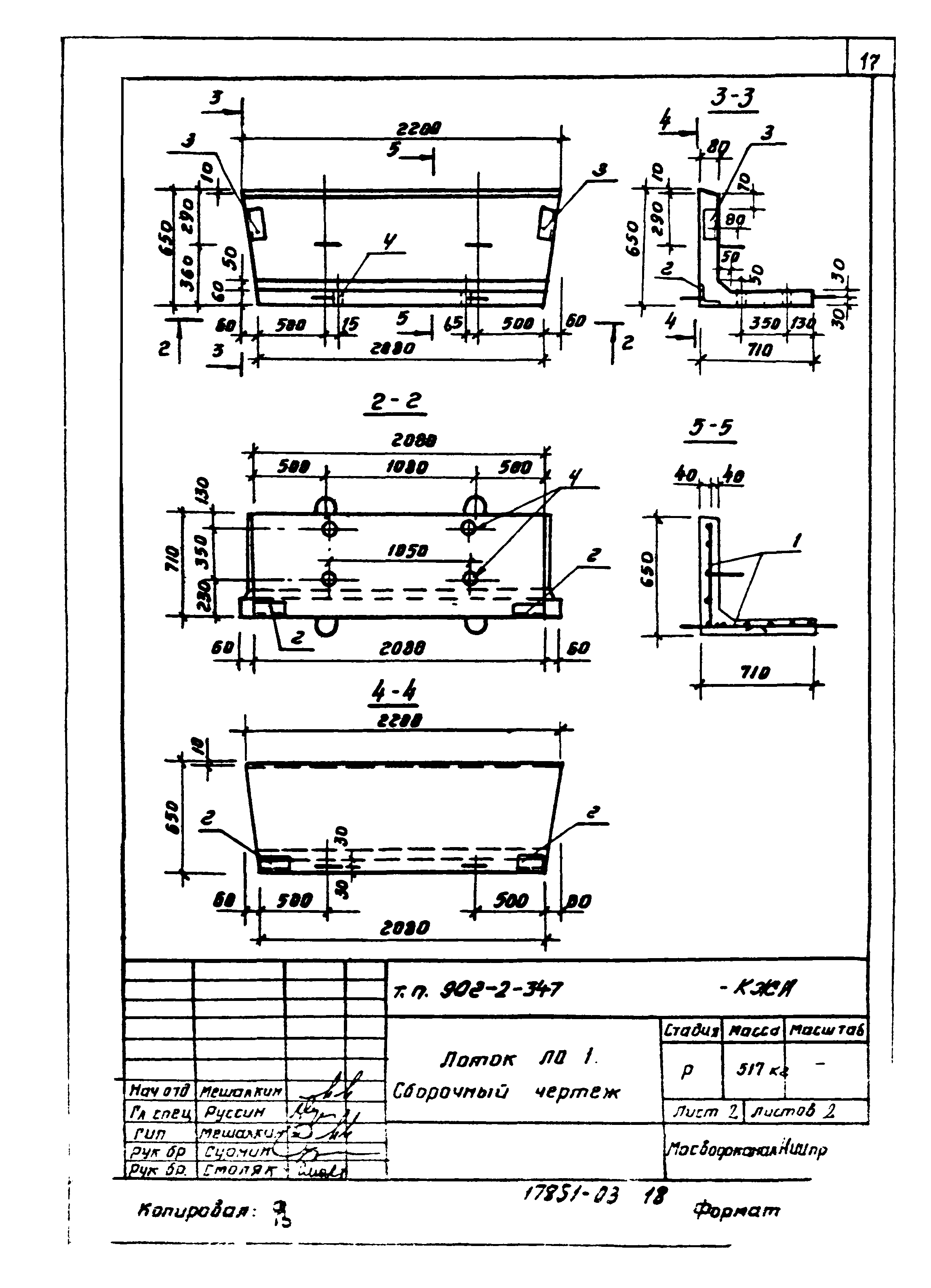 Типовой проект 902-2-347