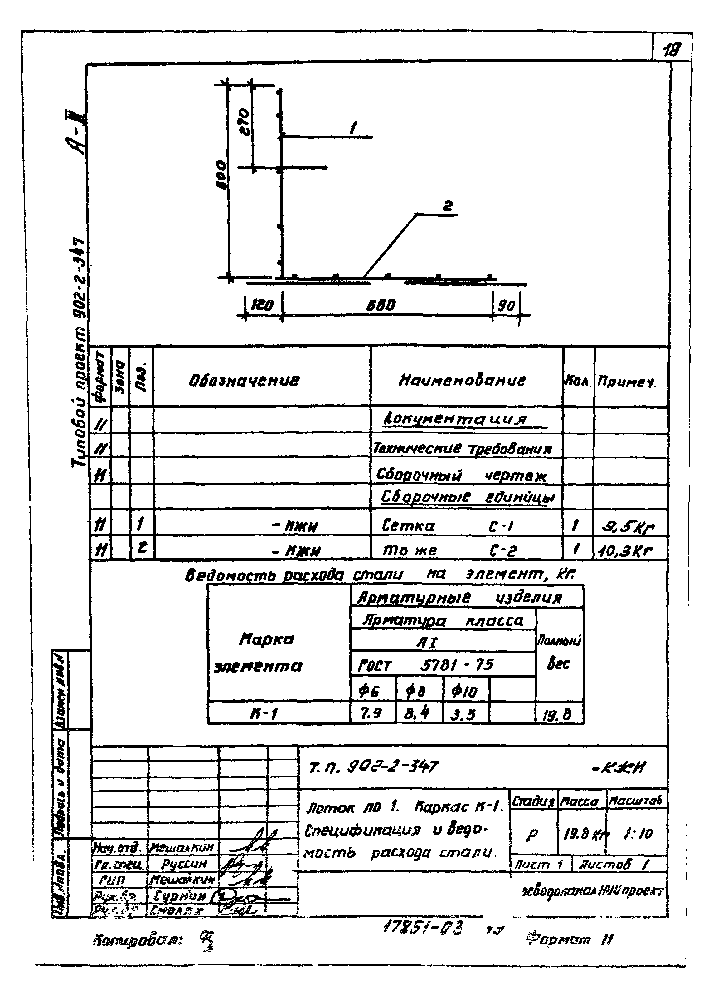 Типовой проект 902-2-347