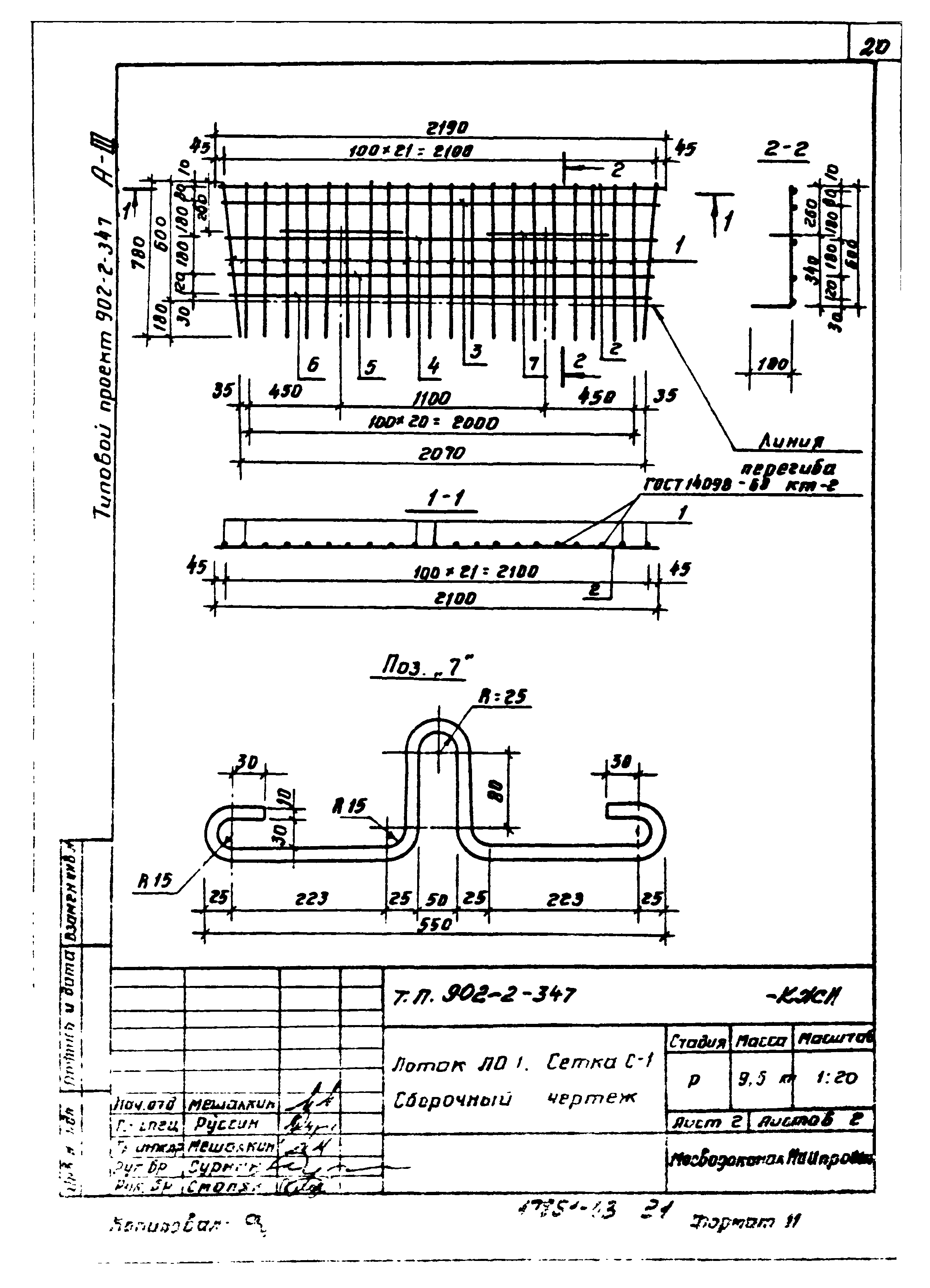Типовой проект 902-2-347