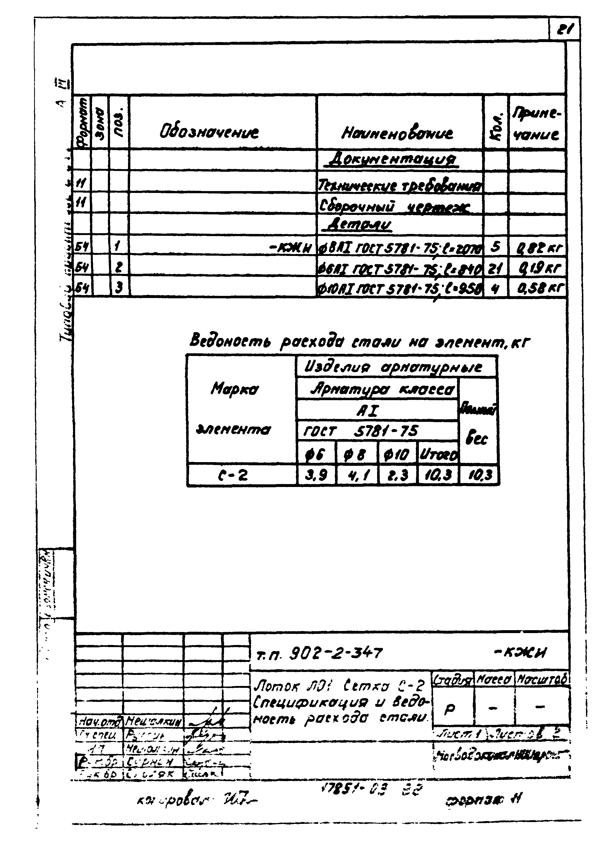 Типовой проект 902-2-347
