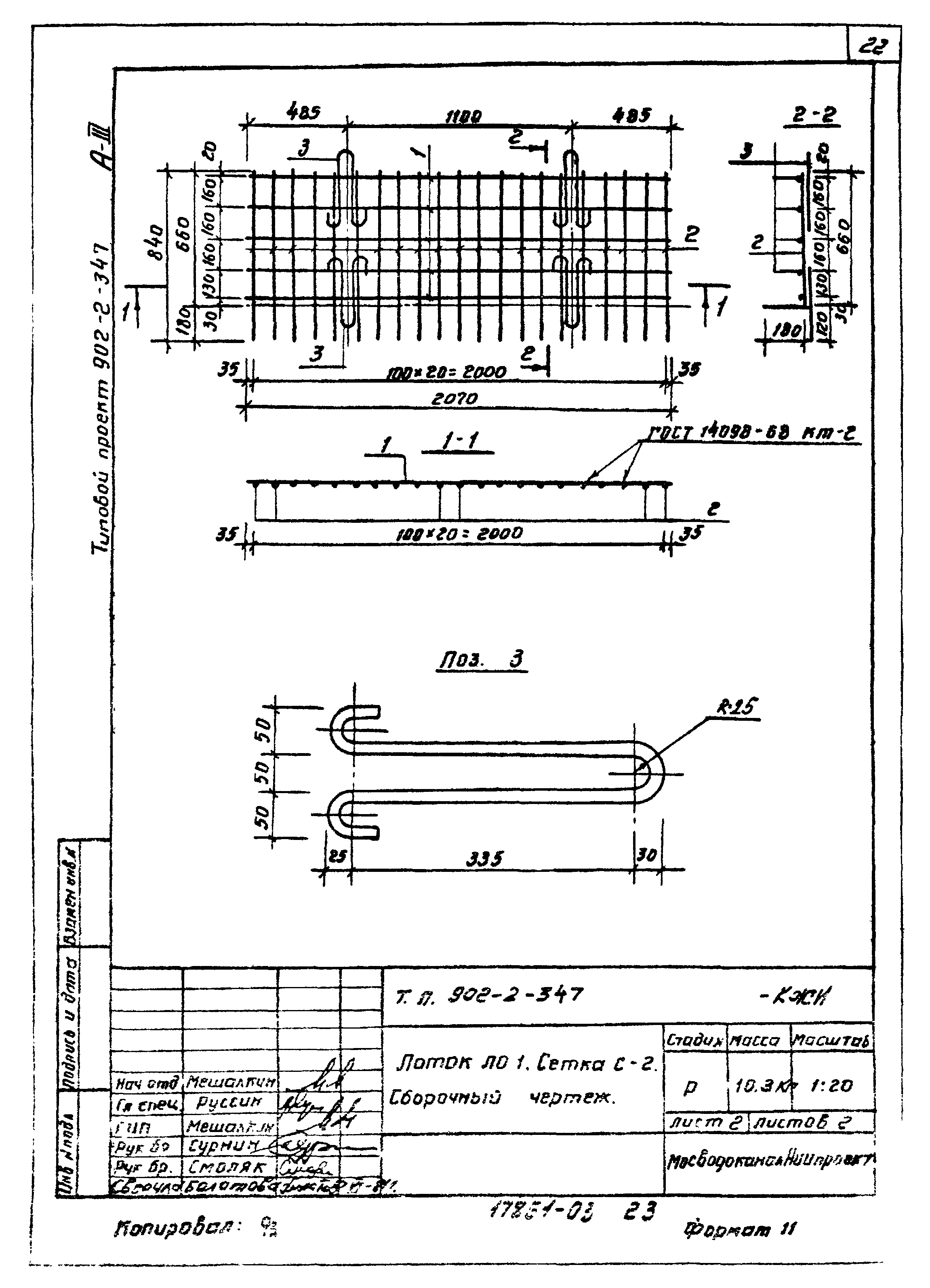 Типовой проект 902-2-347