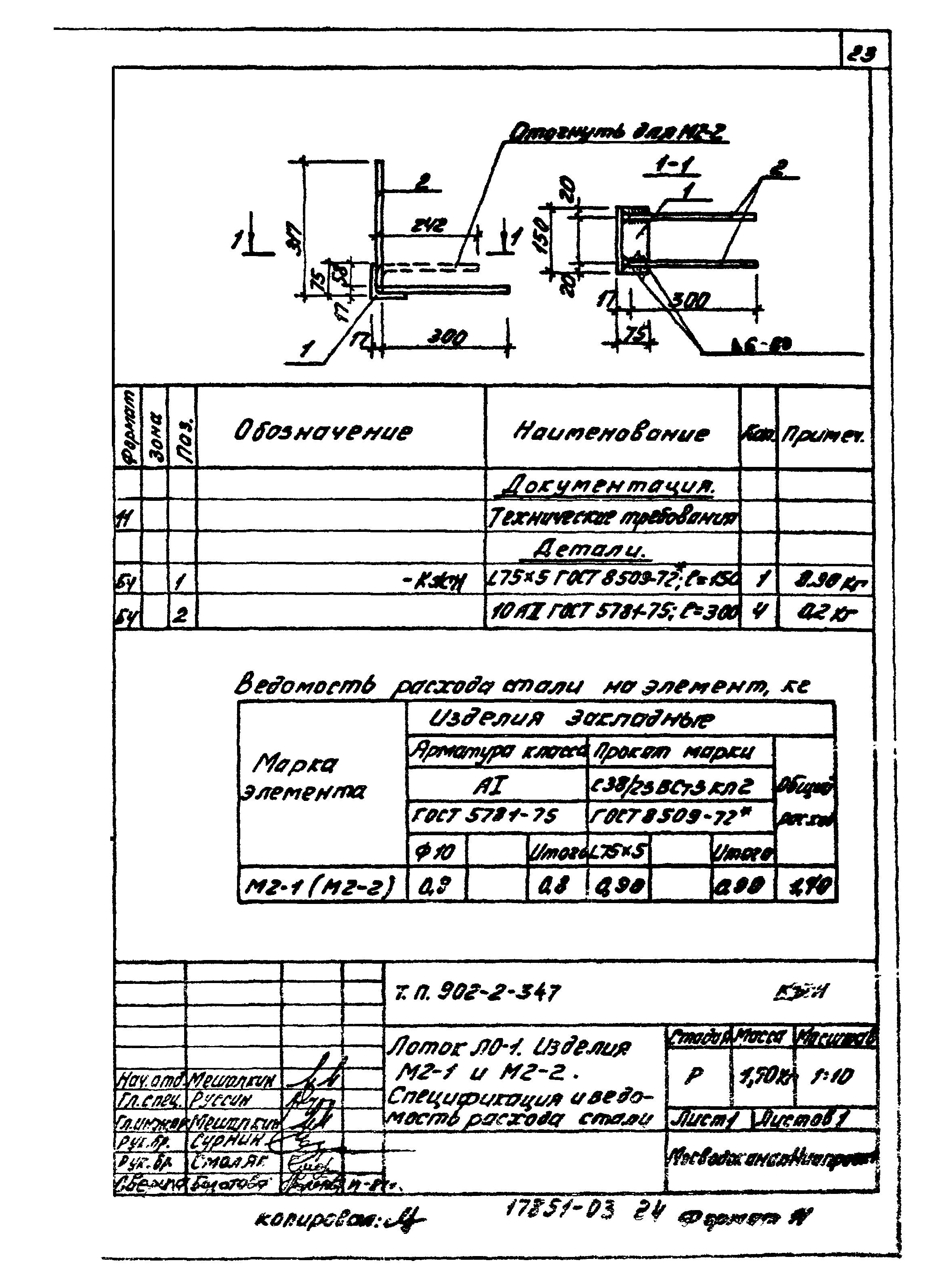 Типовой проект 902-2-347