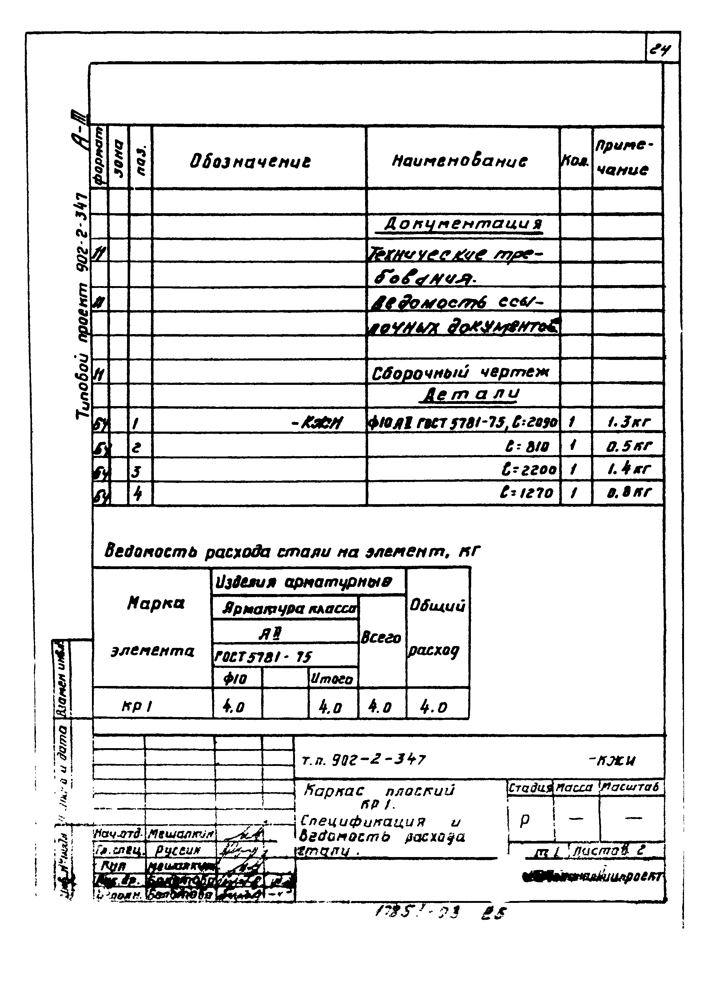Типовой проект 902-2-347