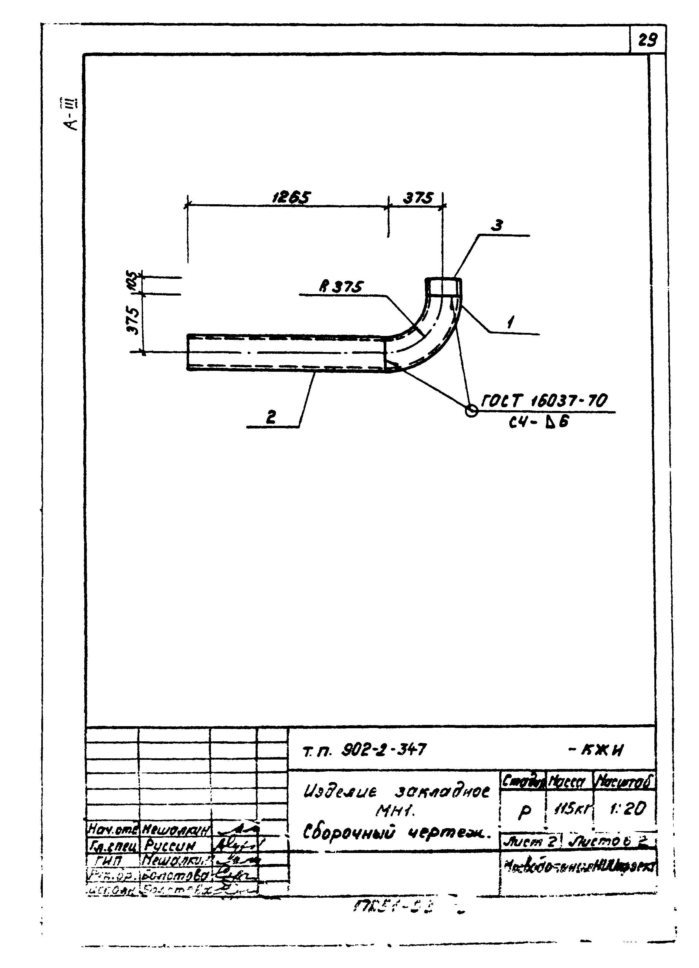 Типовой проект 902-2-347